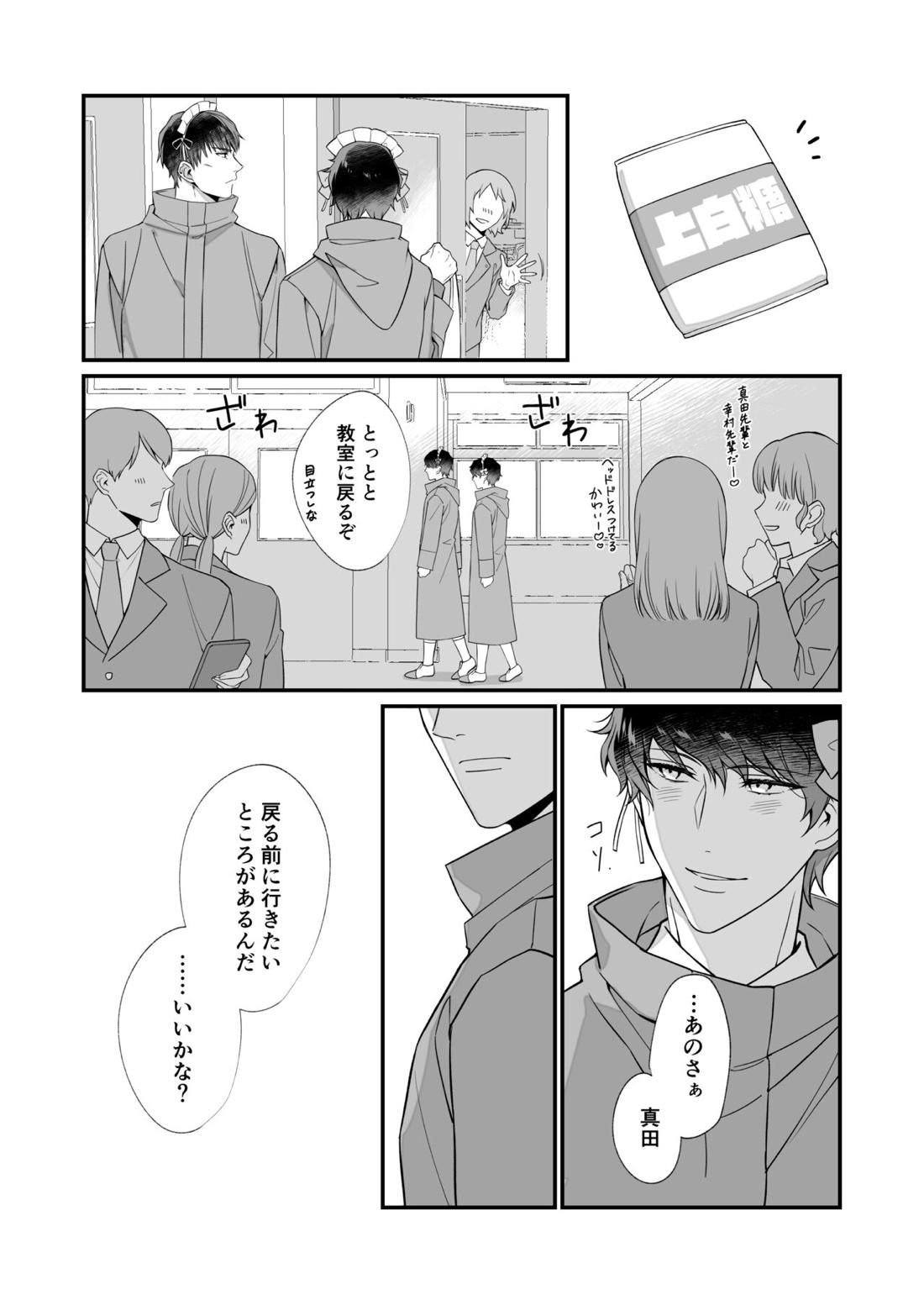 幸村精市はわるいことがしたい 11ページ