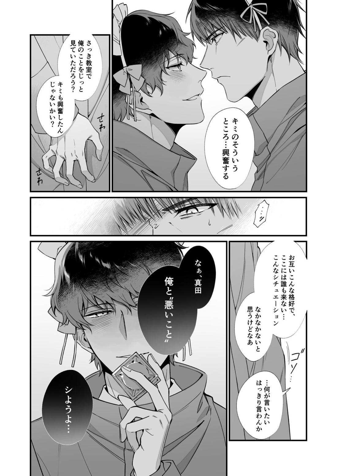 幸村精市はわるいことがしたい 13ページ