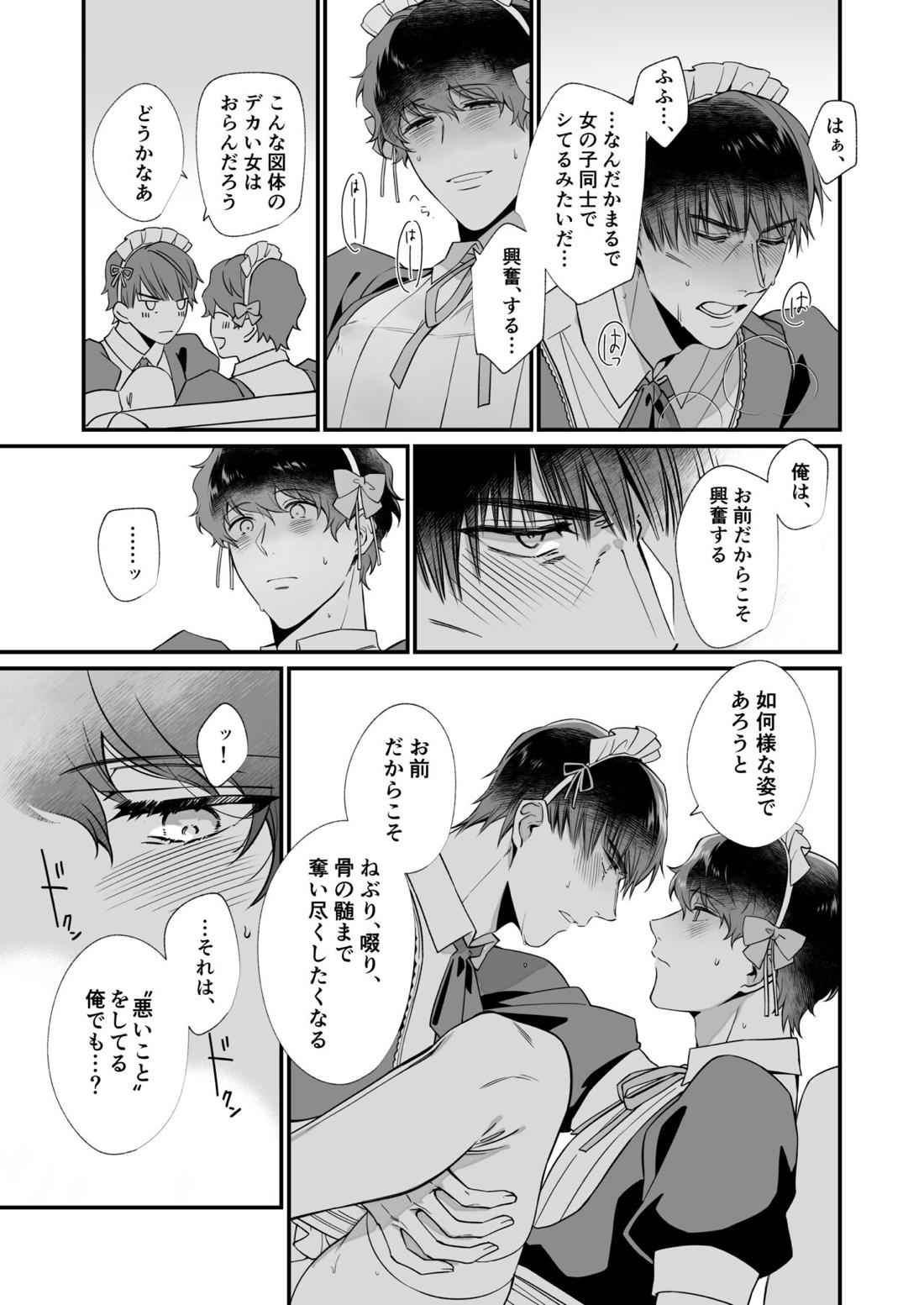 幸村精市はわるいことがしたい 20ページ