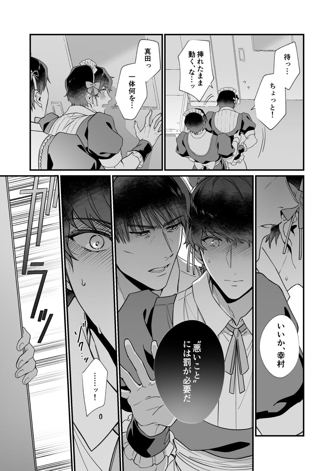 幸村精市はわるいことがしたい 22ページ