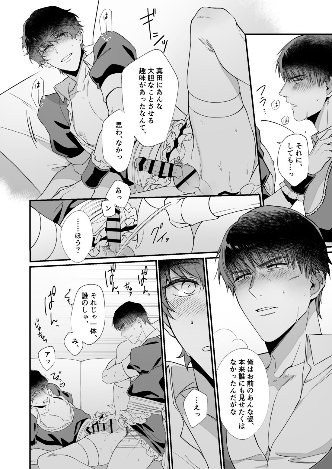 幸村精市はわるいことがしたい 27ページ