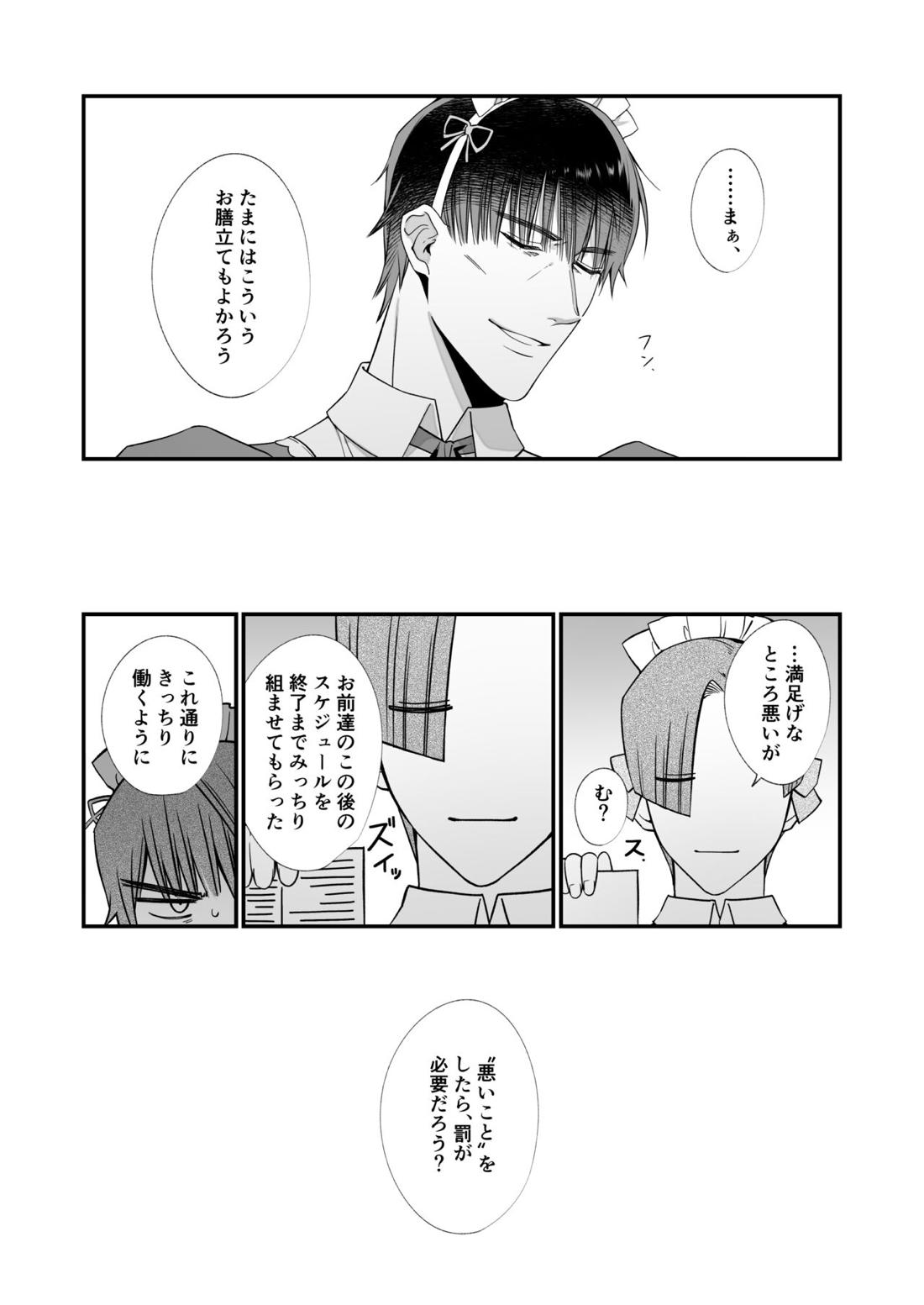 幸村精市はわるいことがしたい 35ページ