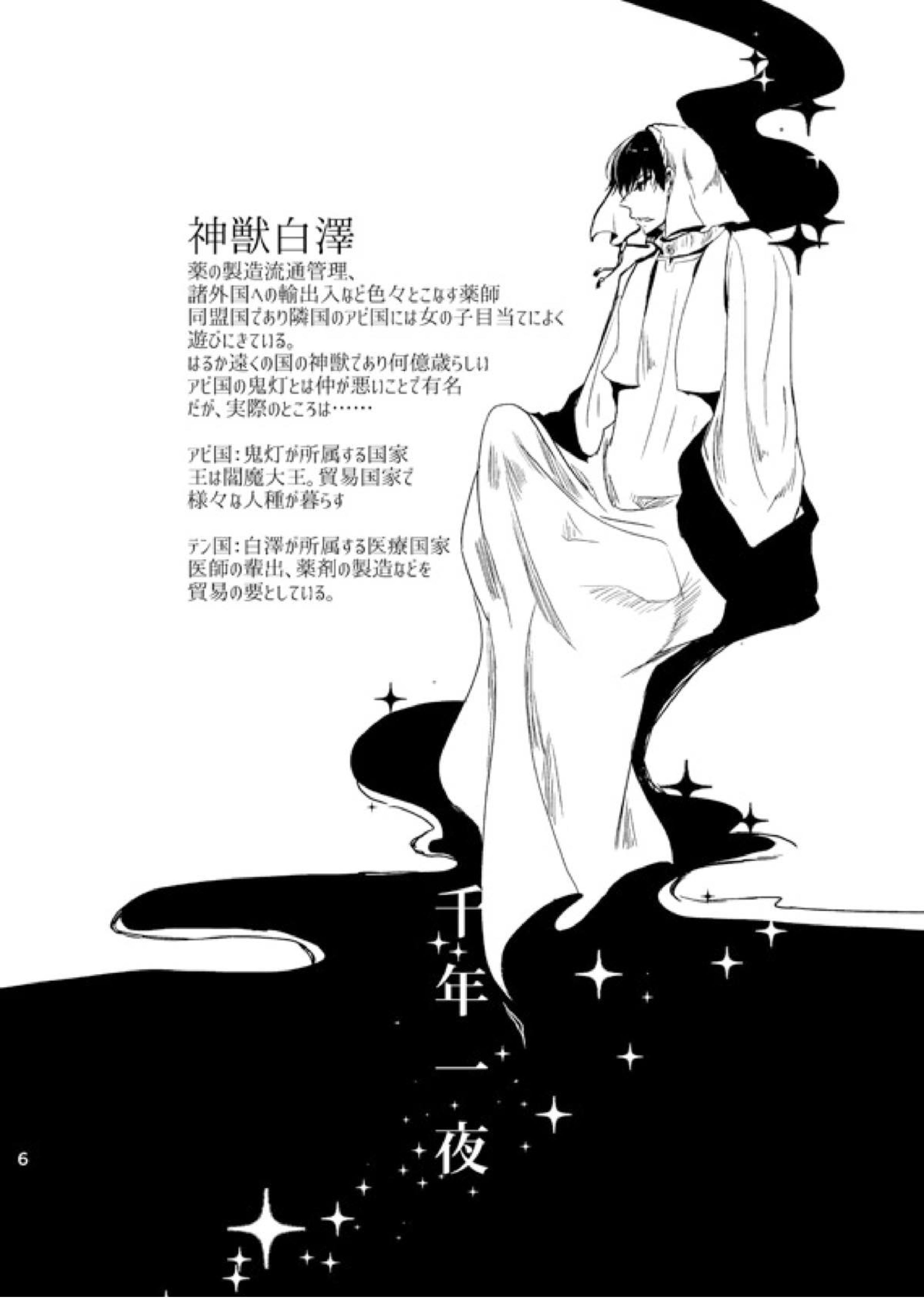 千年一夜 4ページ