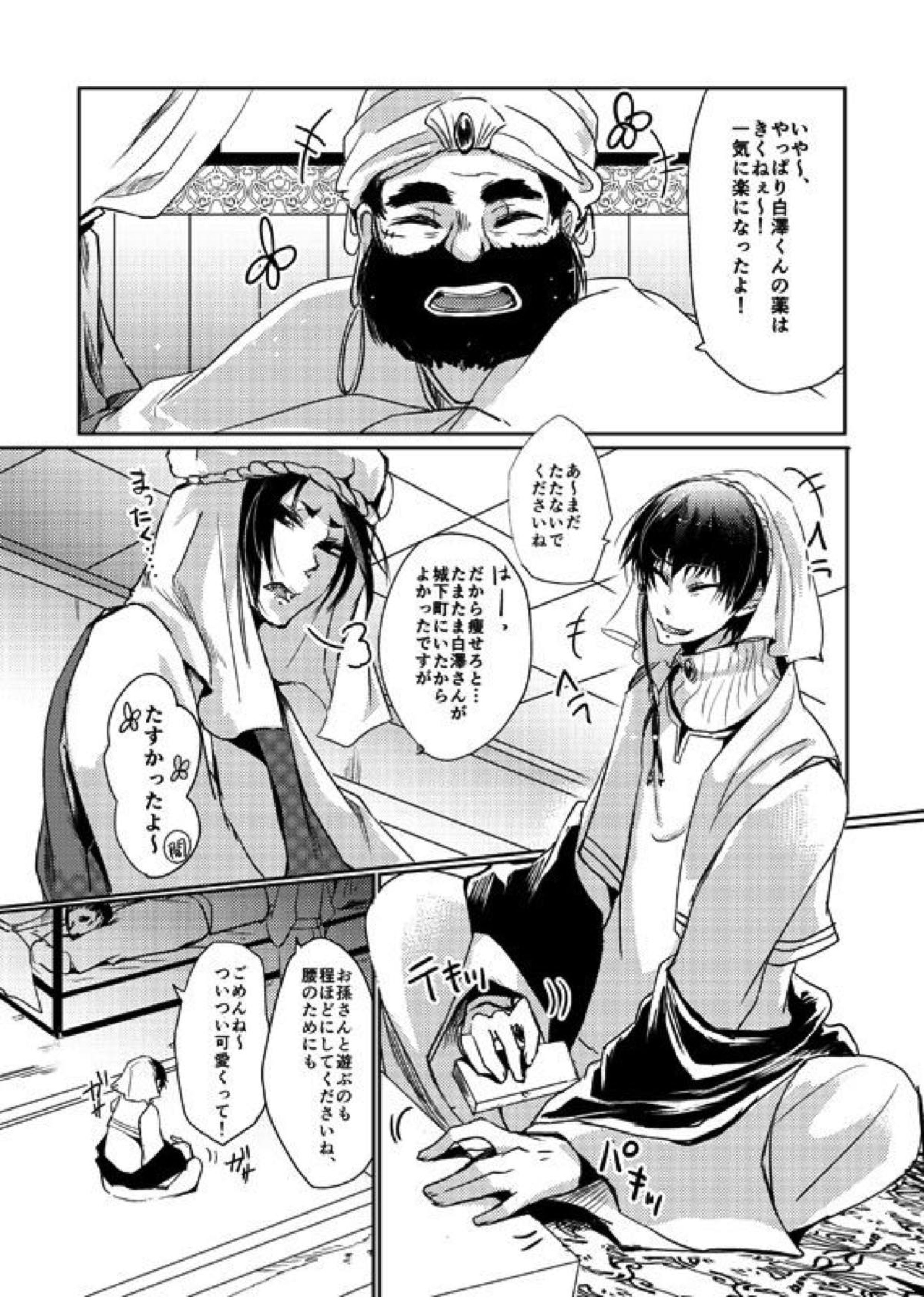千年一夜 5ページ