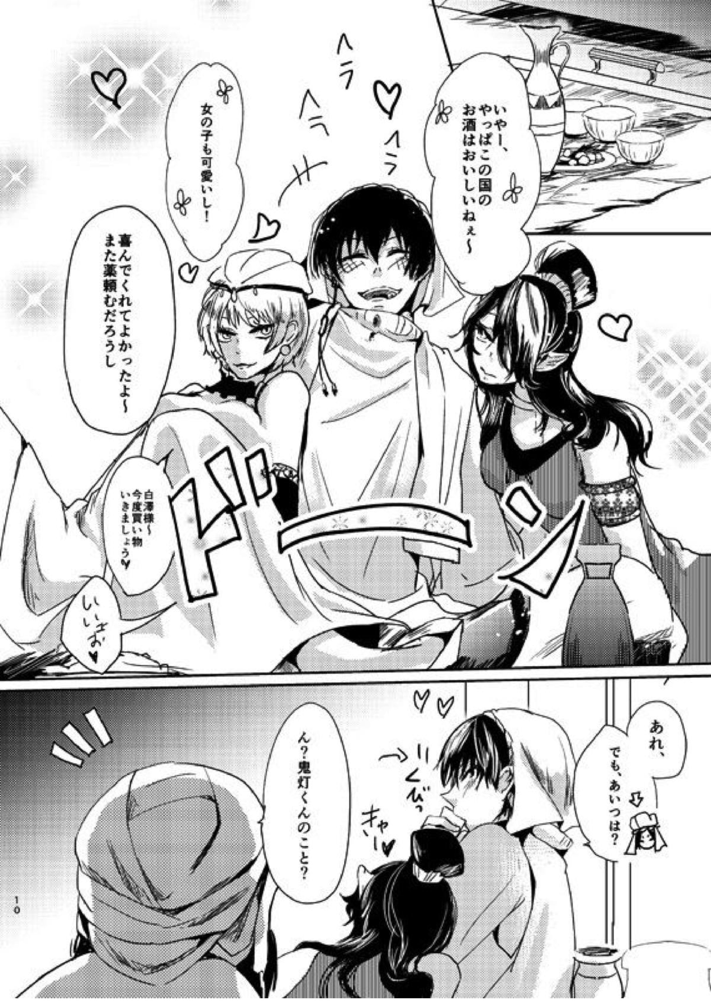 千年一夜 8ページ