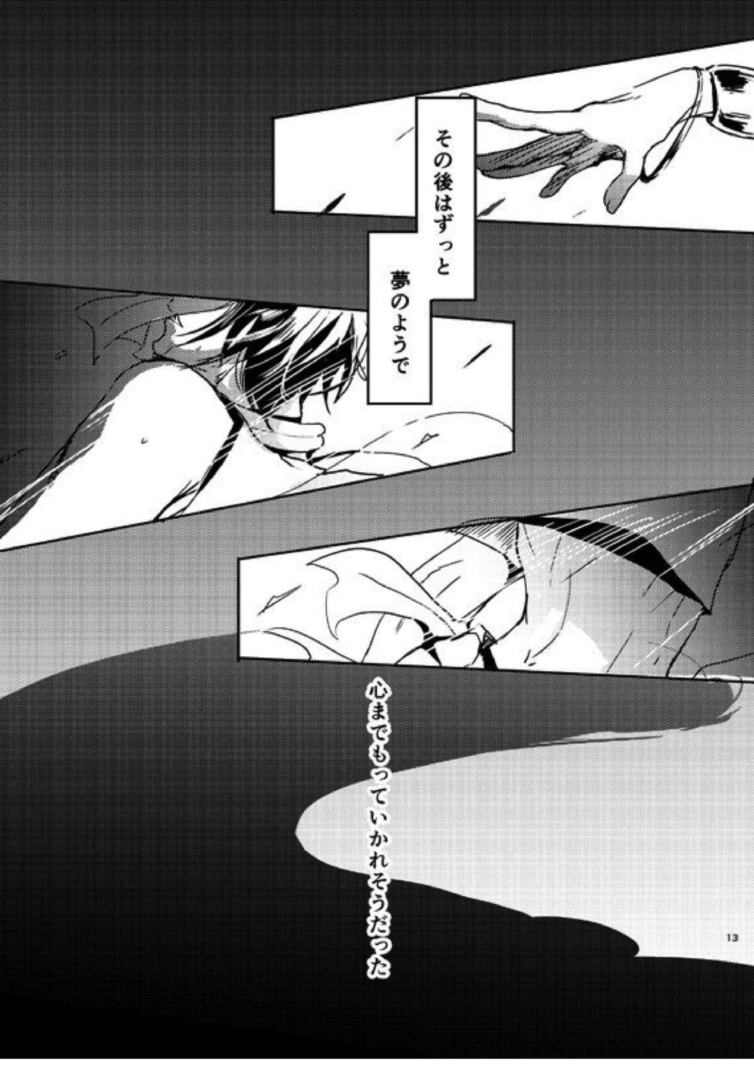 千年一夜 11ページ