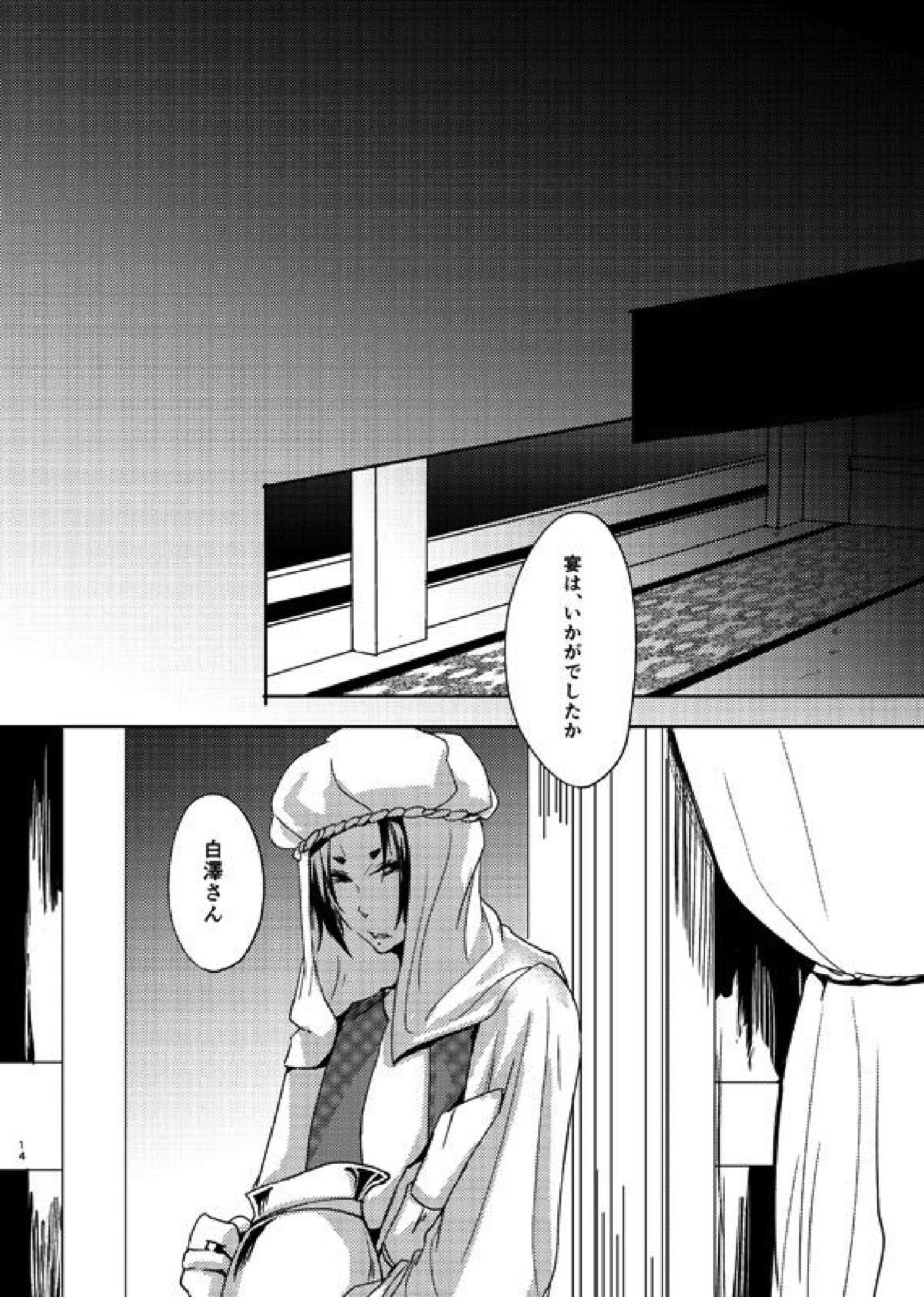 千年一夜 12ページ