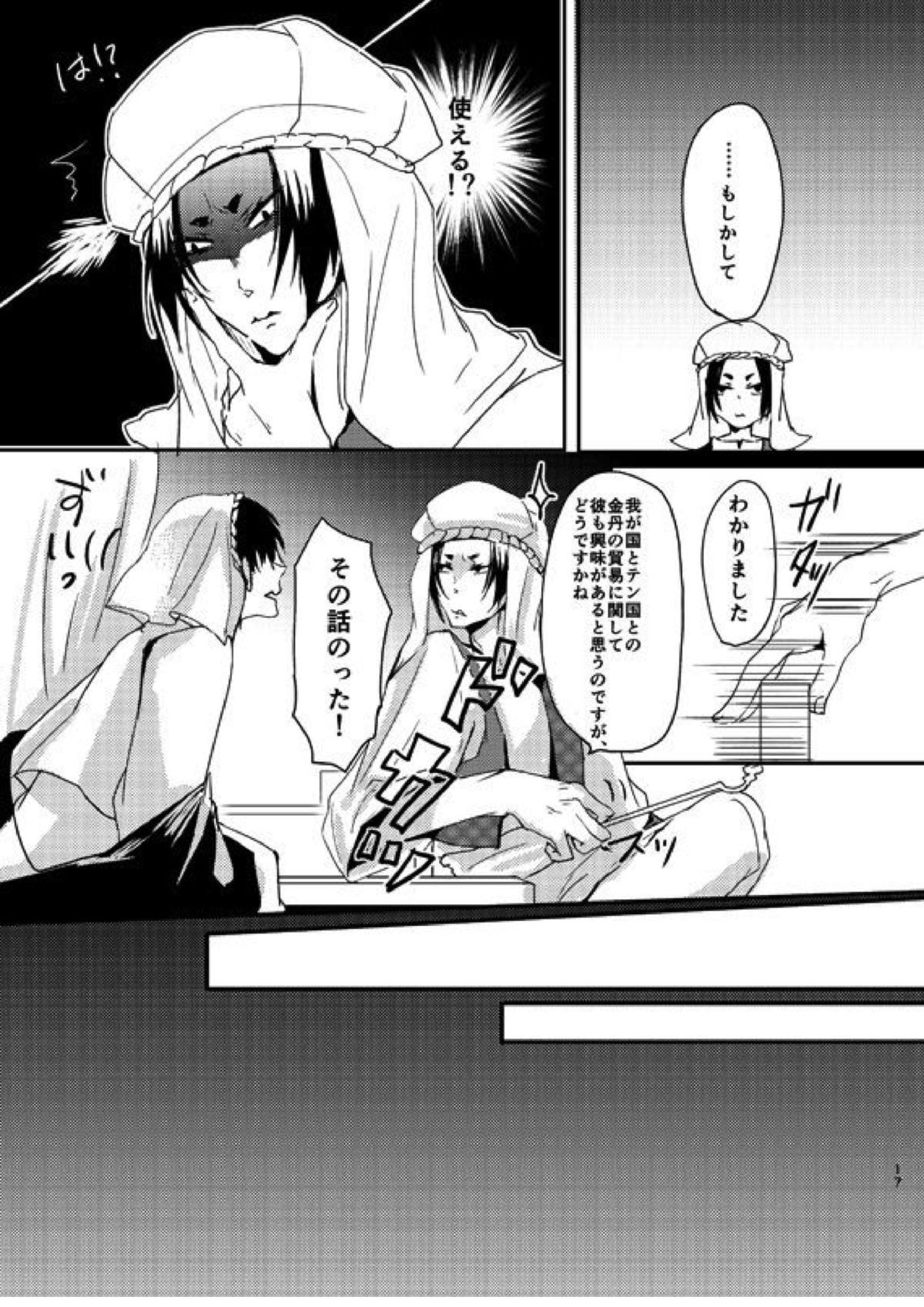 千年一夜 15ページ