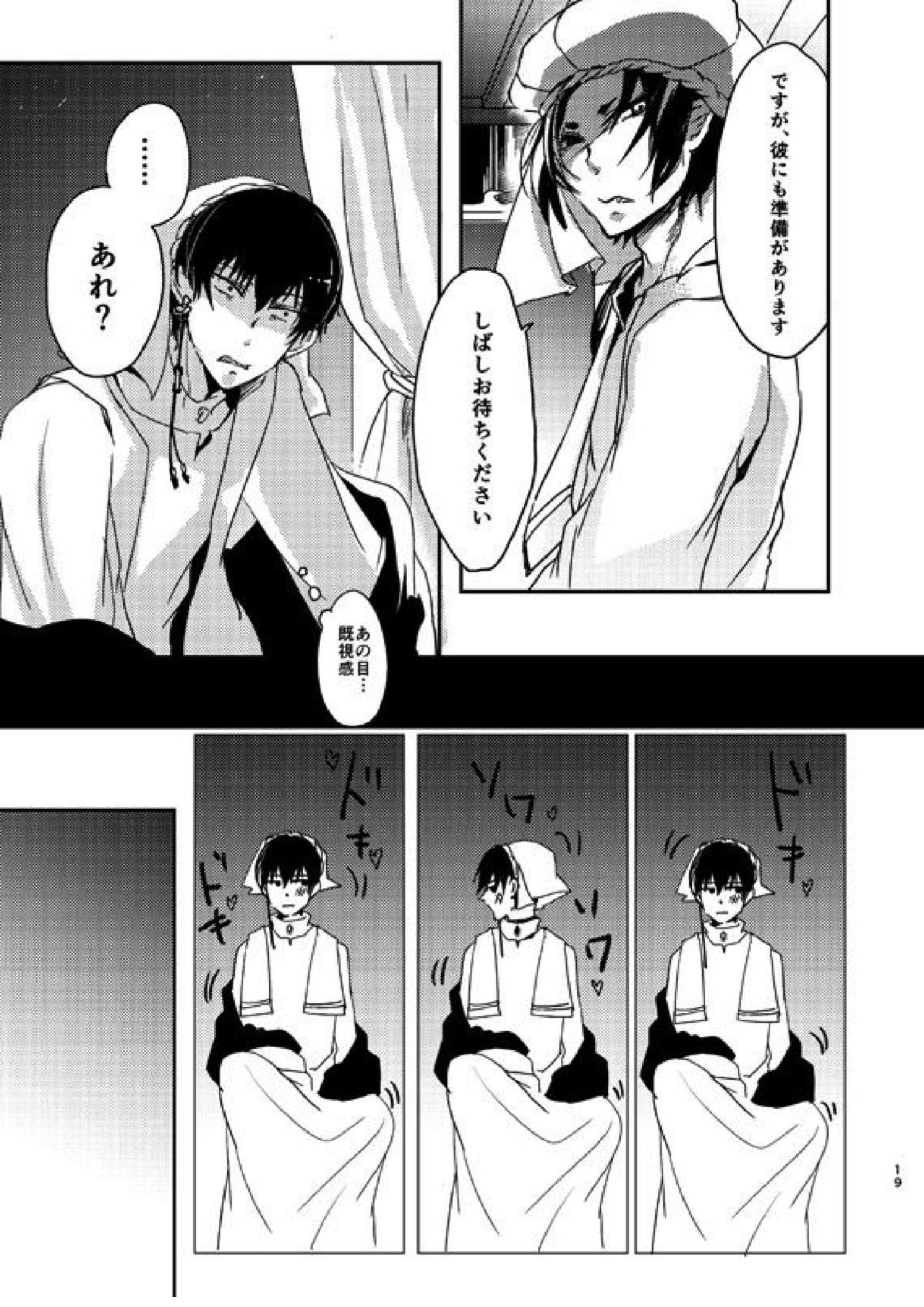 千年一夜 17ページ