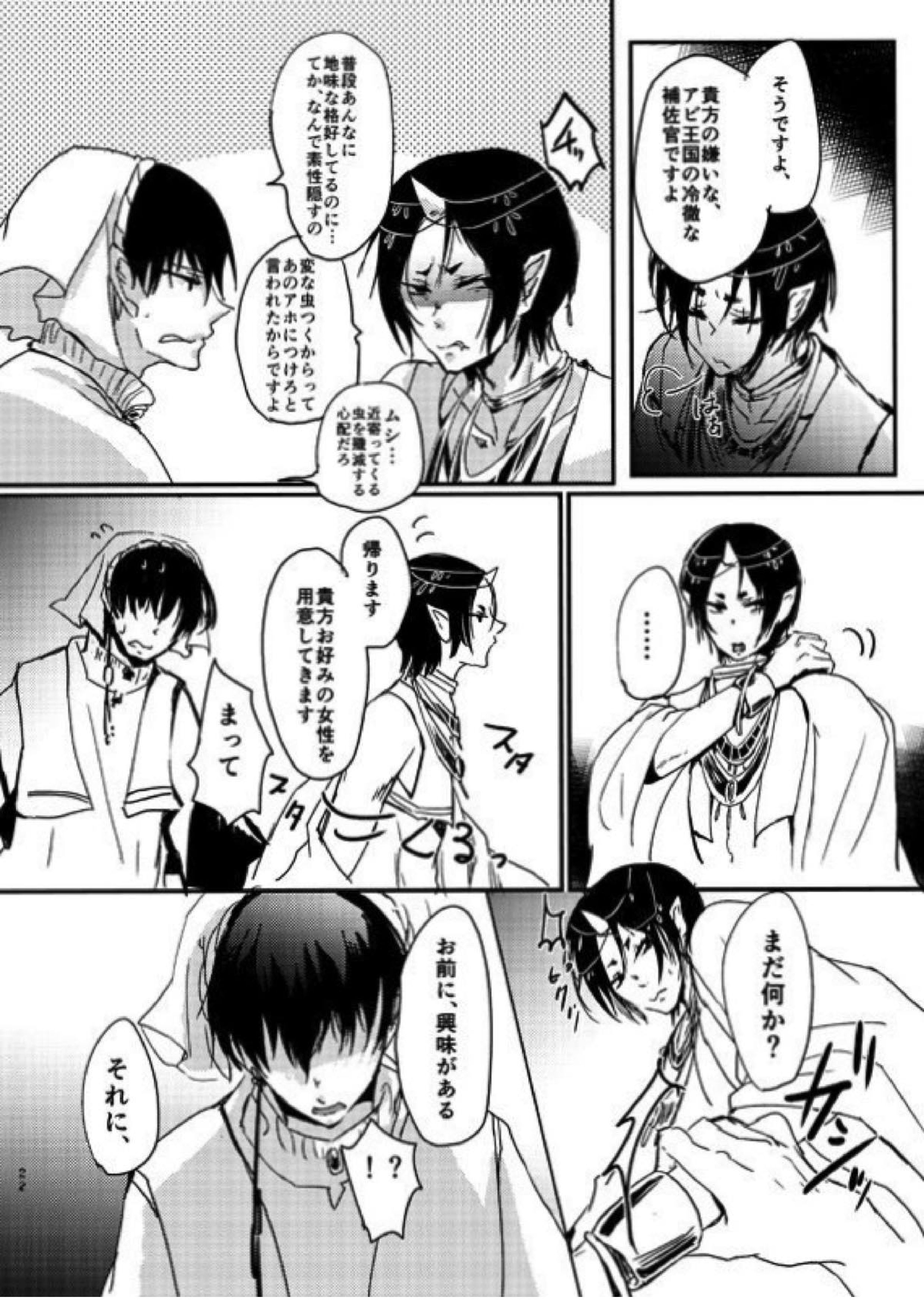 千年一夜 20ページ