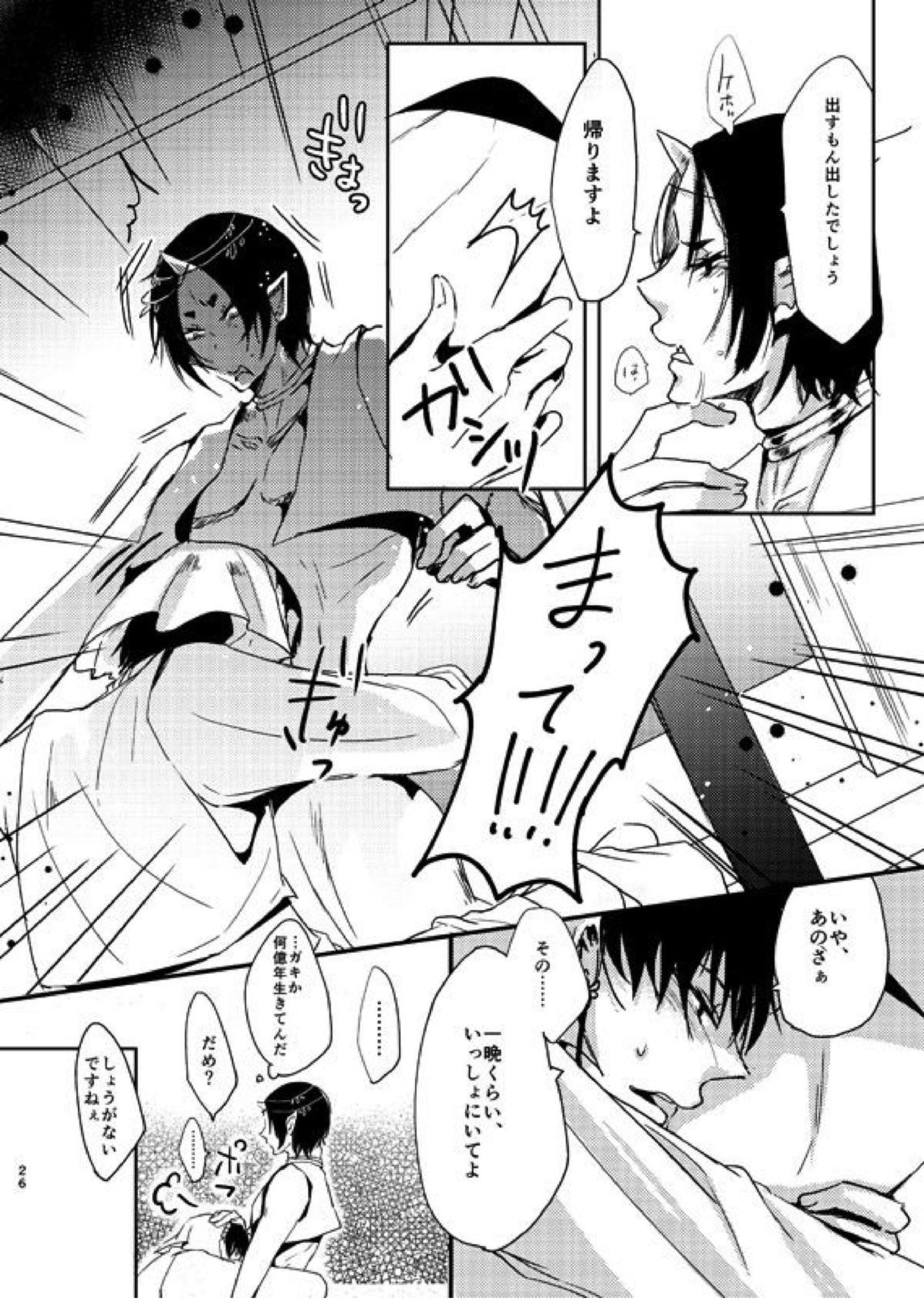 千年一夜 24ページ