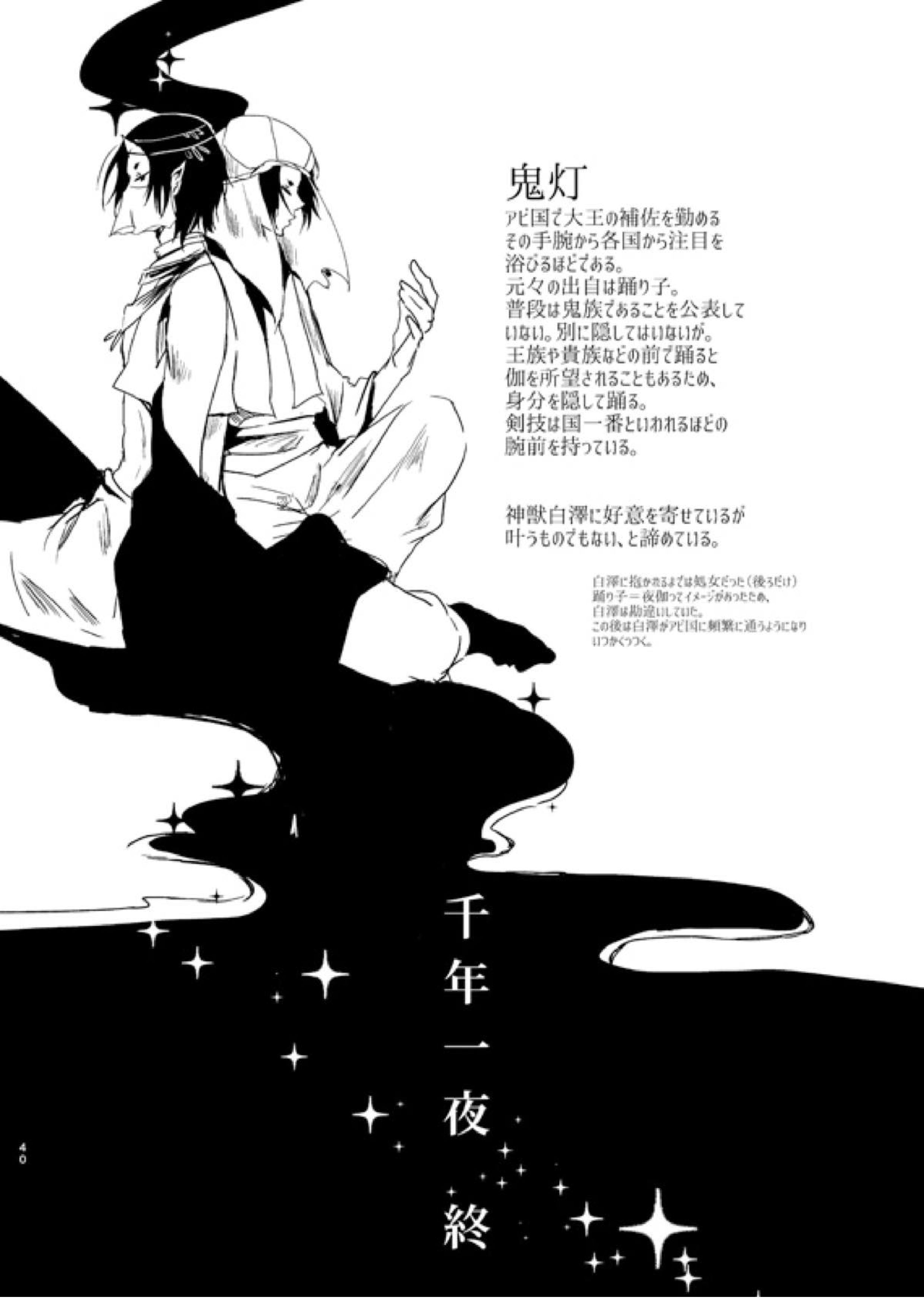 千年一夜 35ページ
