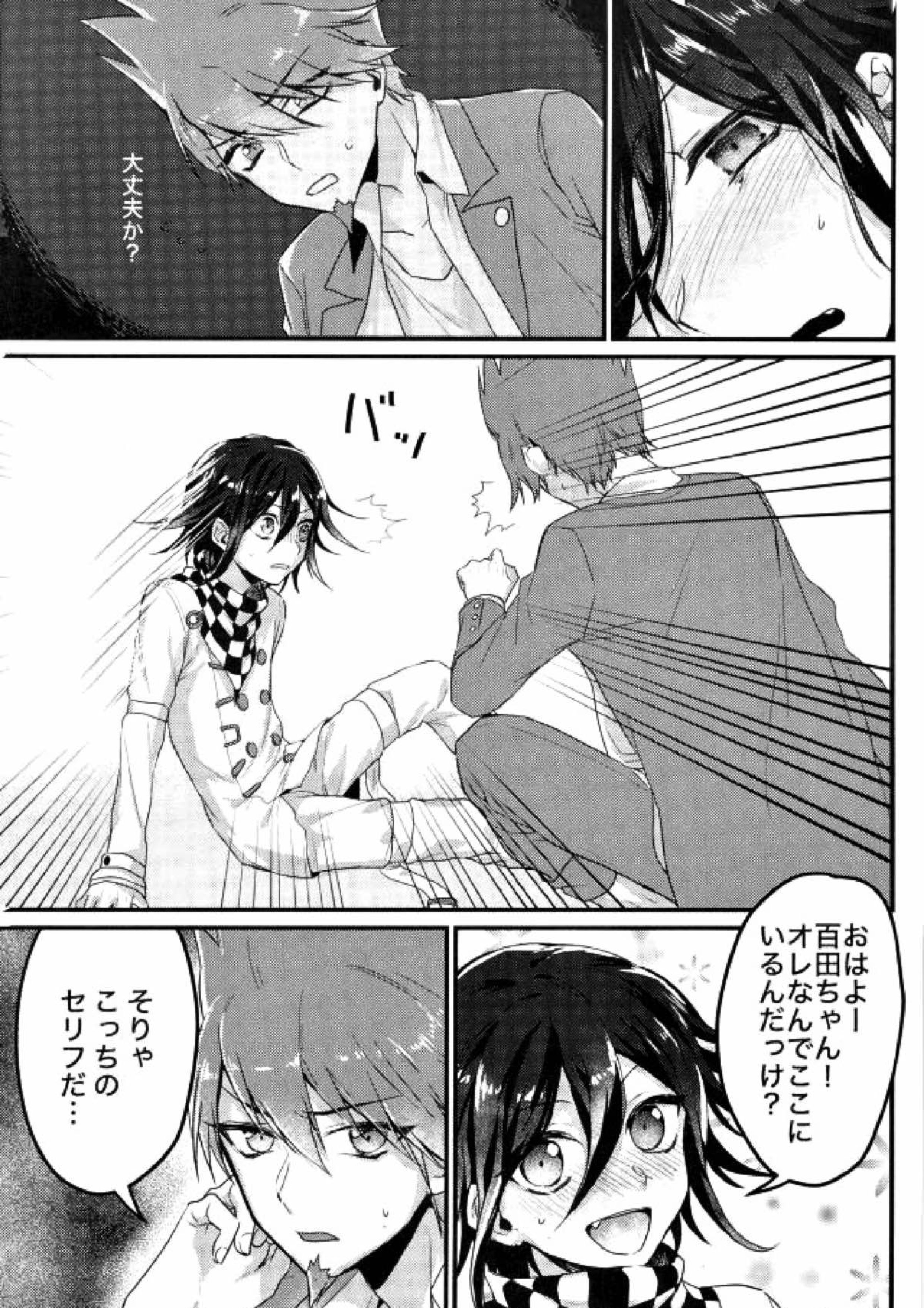 真実しか喋れなくなった嘘つき 4ページ