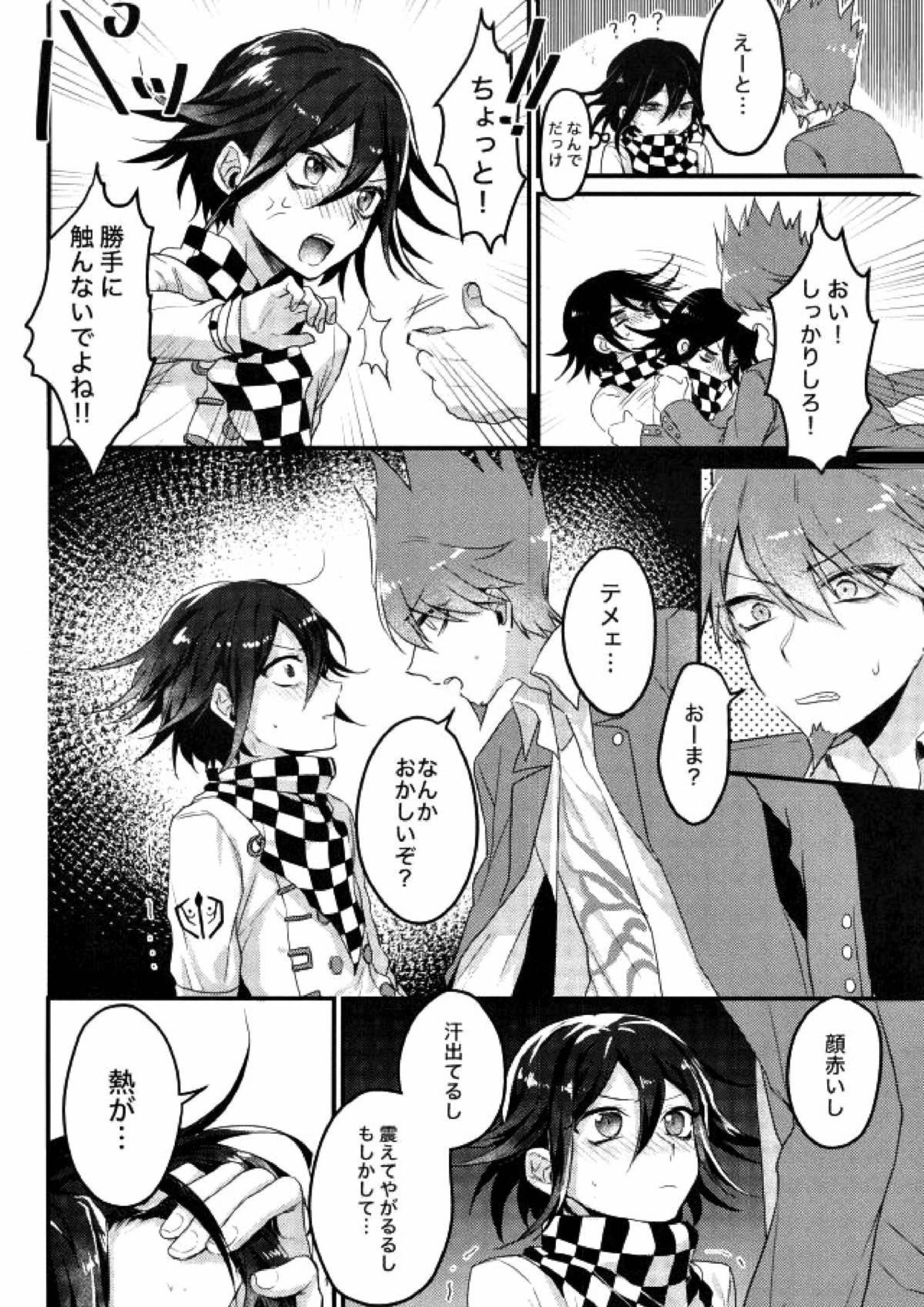 真実しか喋れなくなった嘘つき 5ページ
