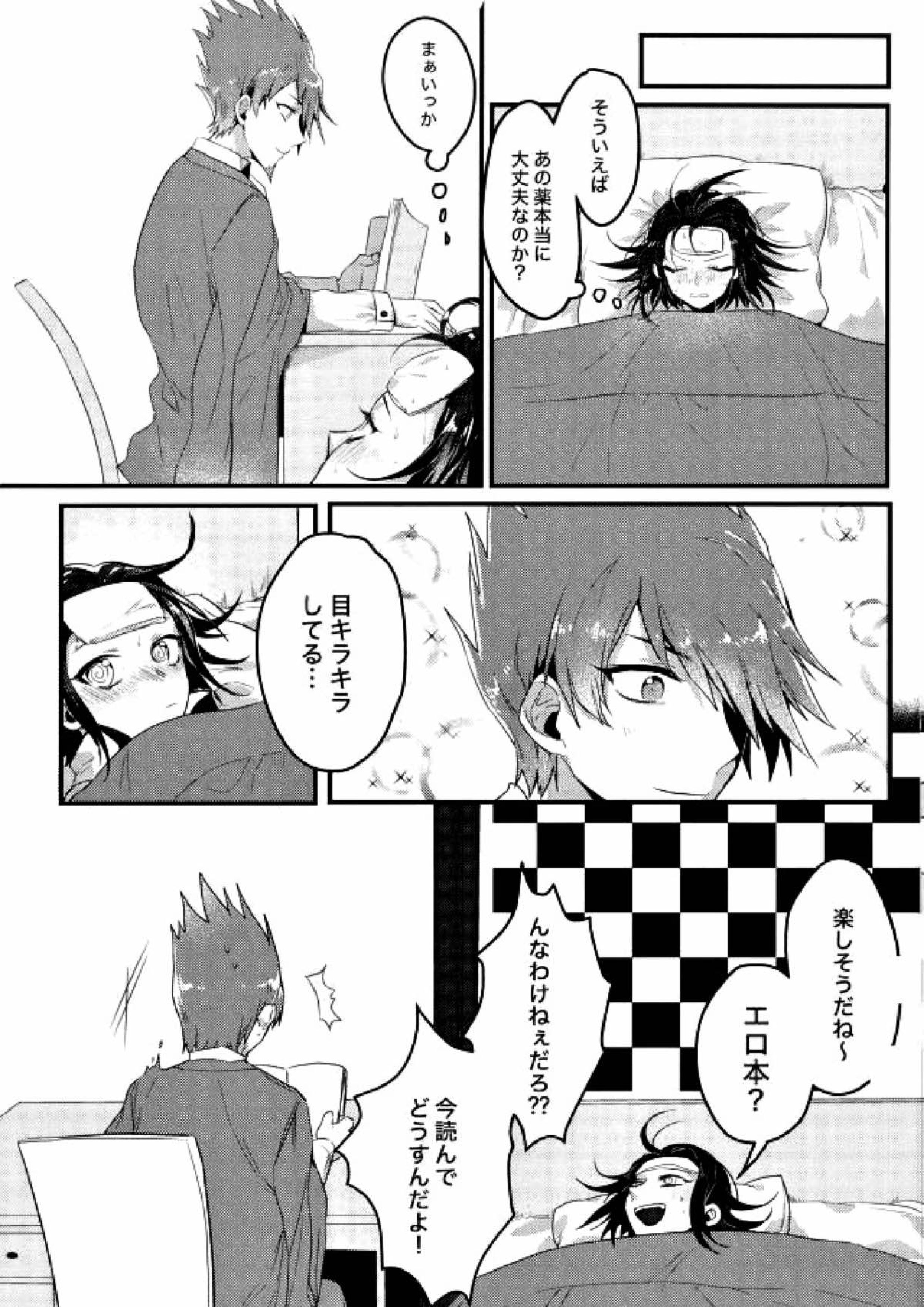 真実しか喋れなくなった嘘つき 14ページ