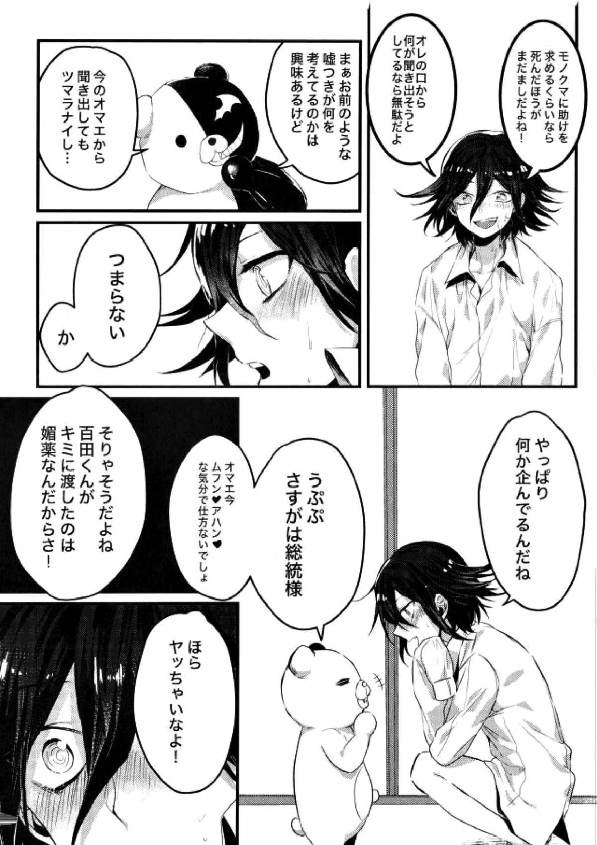 真実しか喋れなくなった嘘つき 20ページ