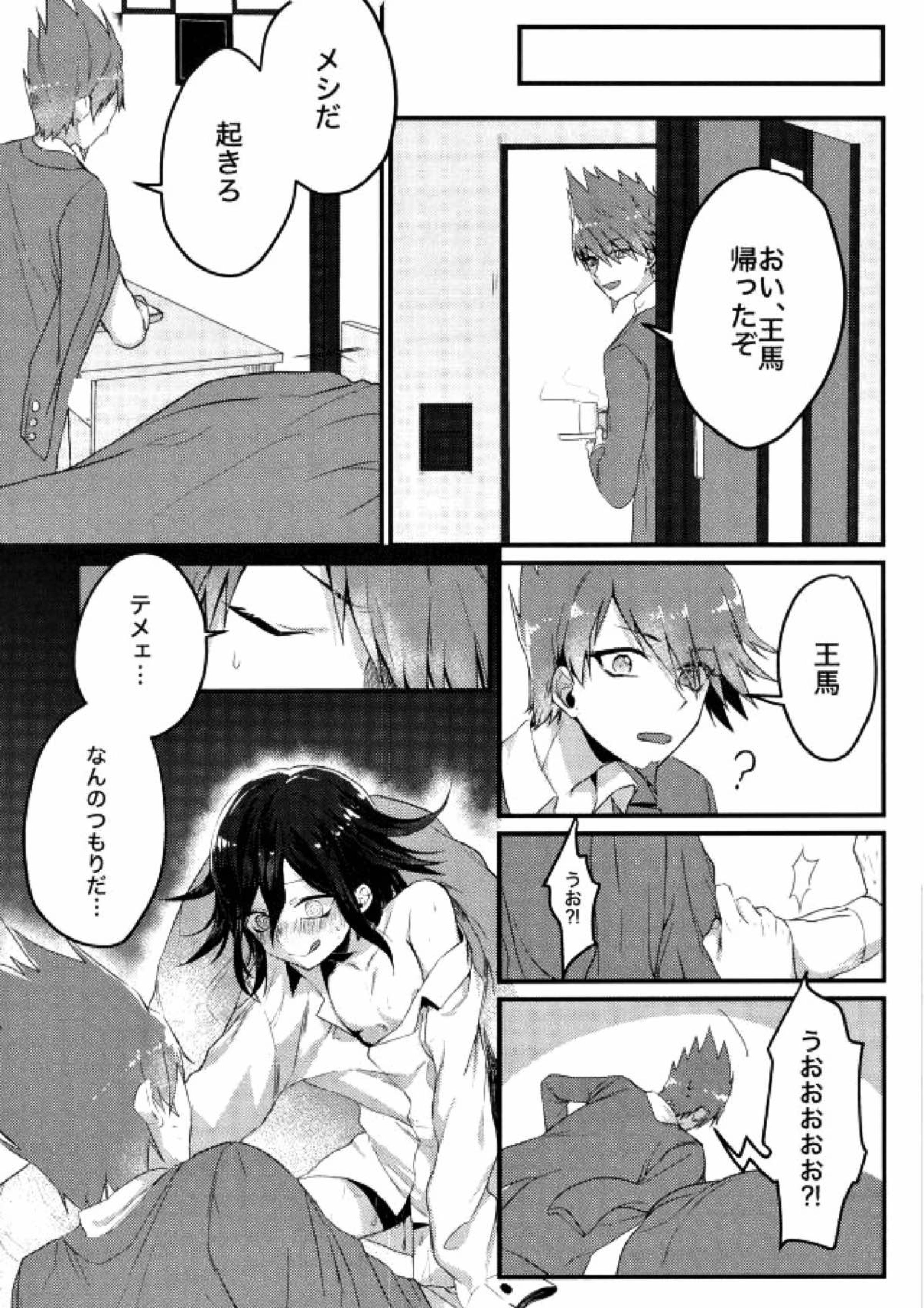 真実しか喋れなくなった嘘つき 22ページ