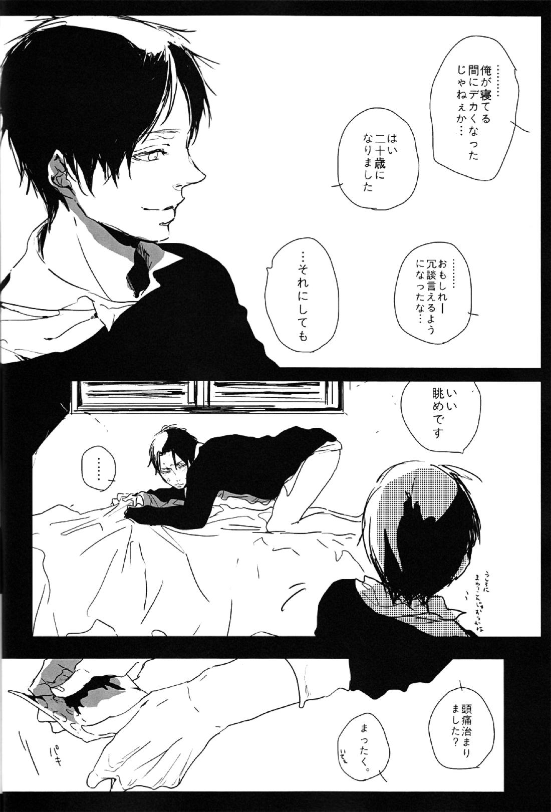 ♪ ××× is Falling Down 9ページ