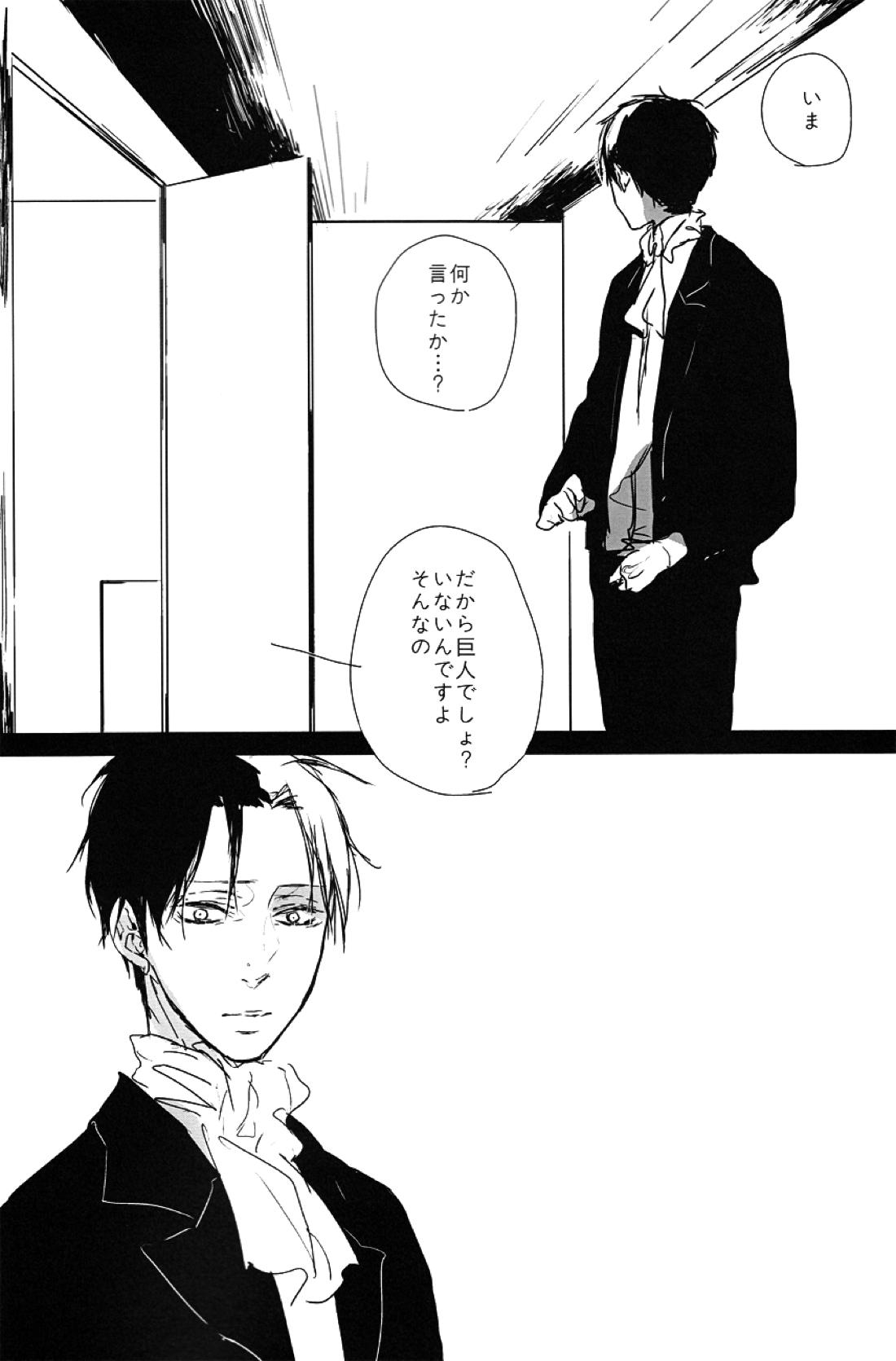 ♪ ××× is Falling Down 15ページ