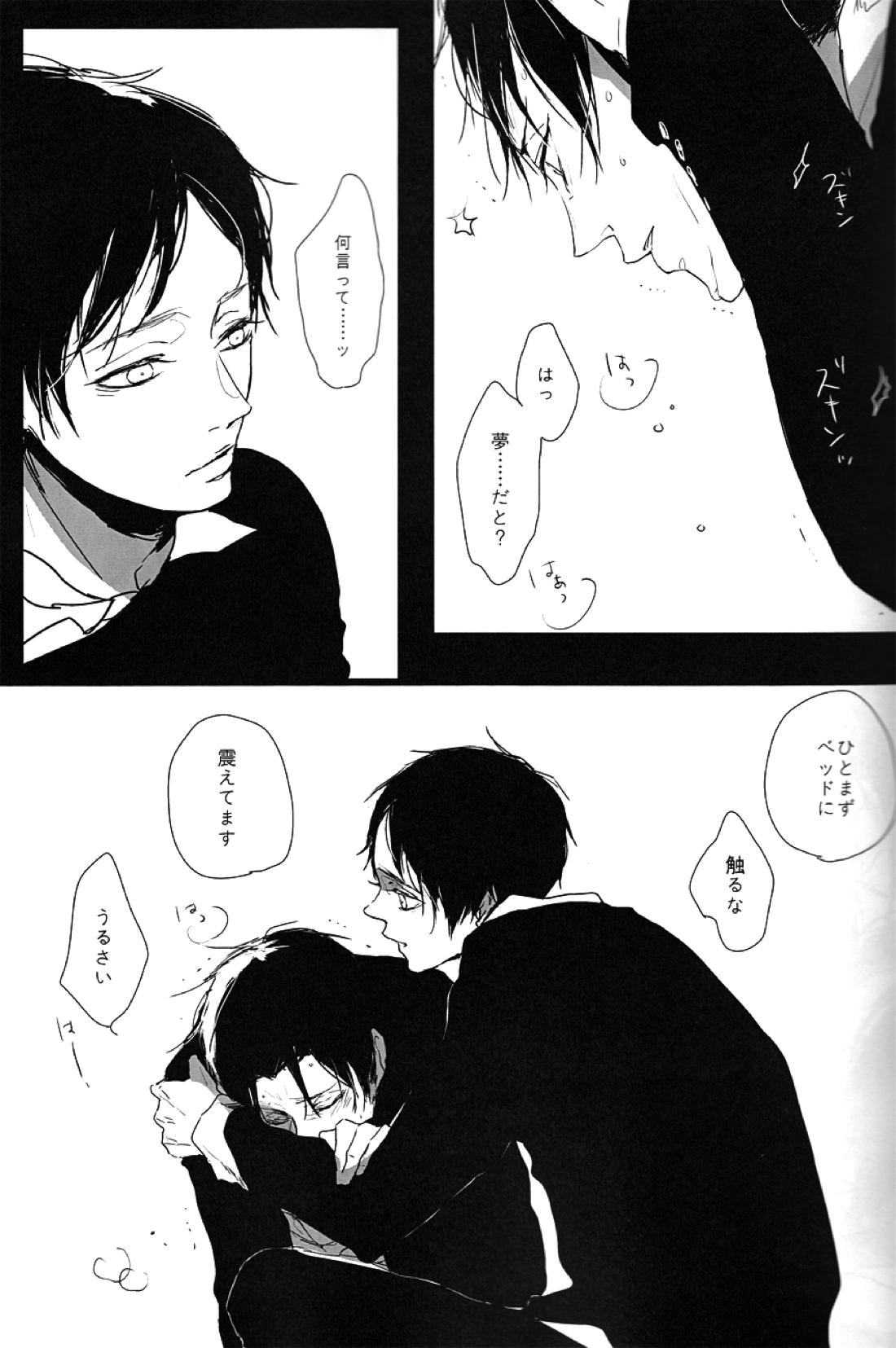 ♪ ××× is Falling Down 18ページ