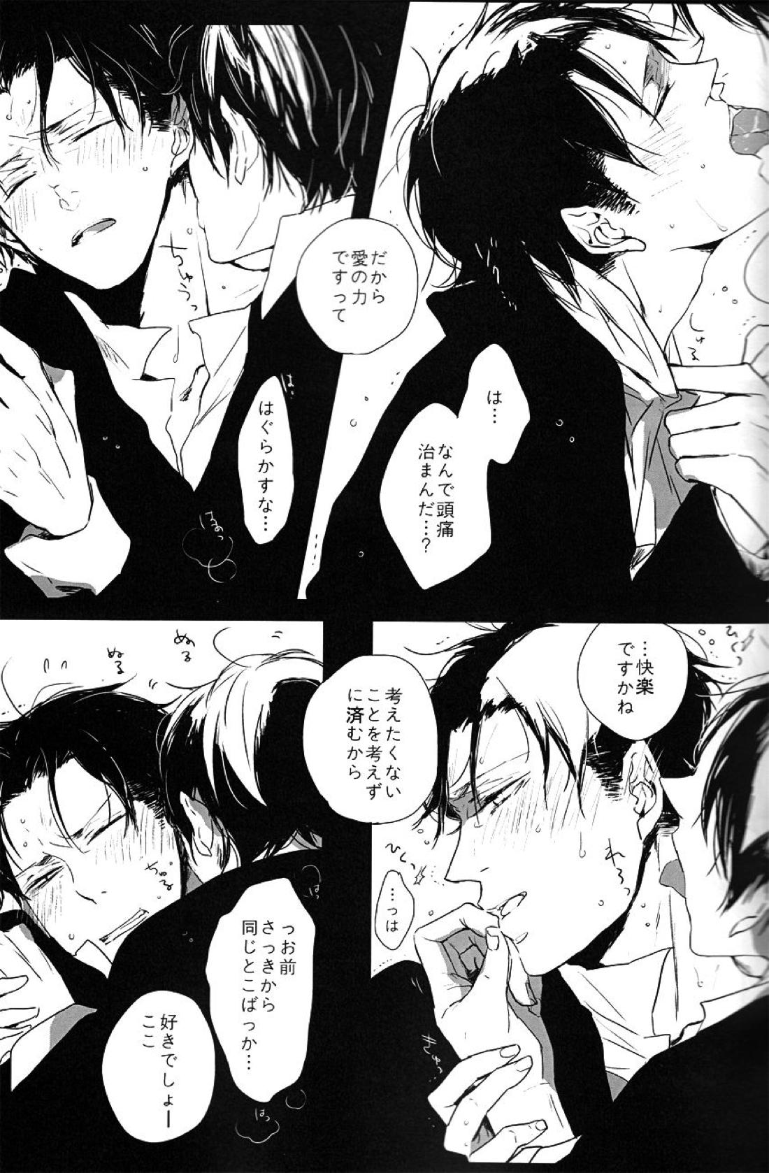♪ ××× is Falling Down 22ページ