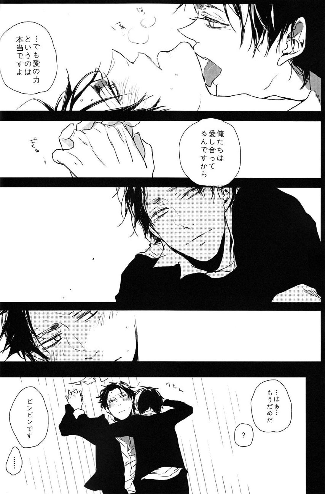 ♪ ××× is Falling Down 23ページ