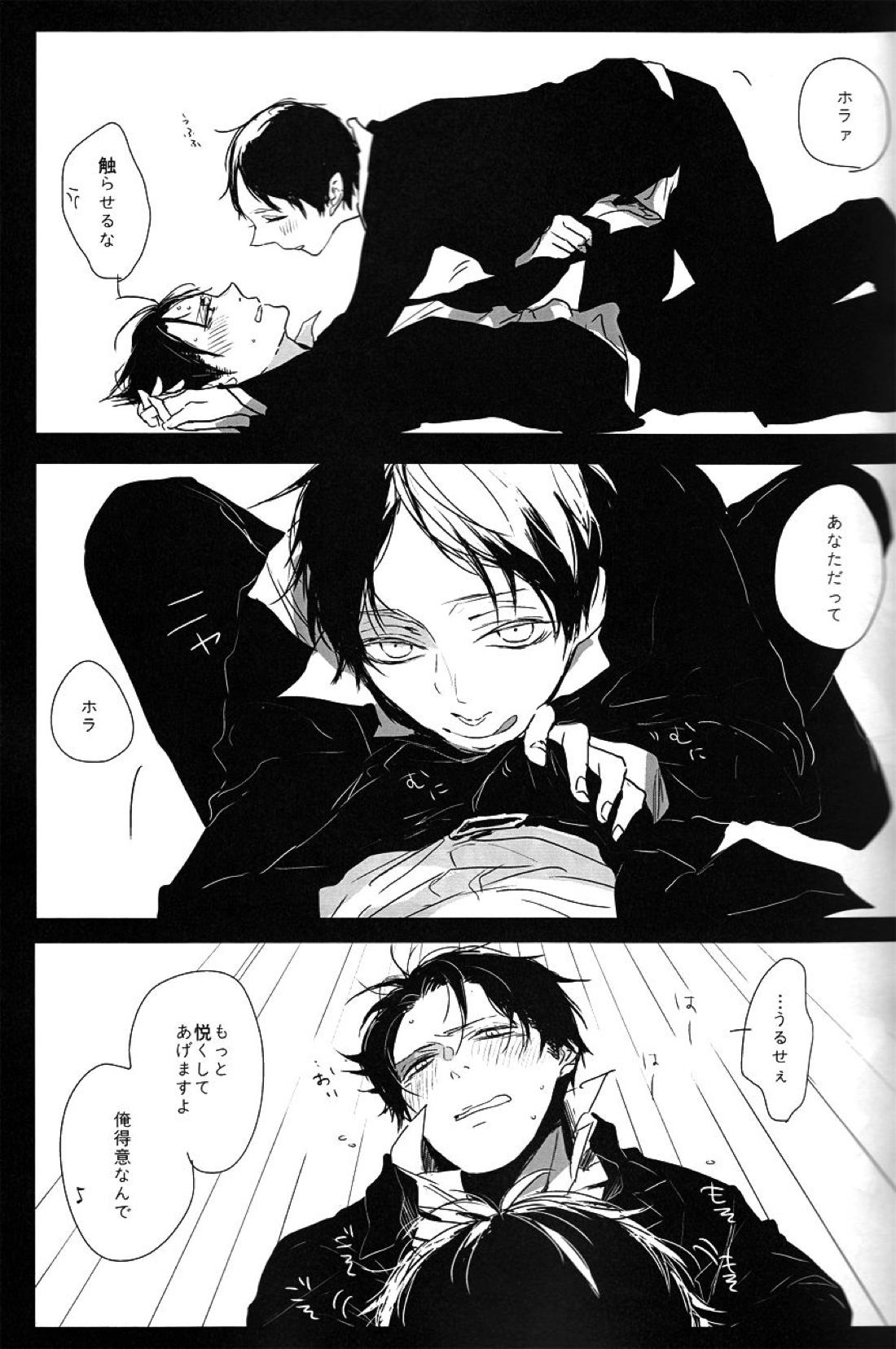 ♪ ××× is Falling Down 24ページ