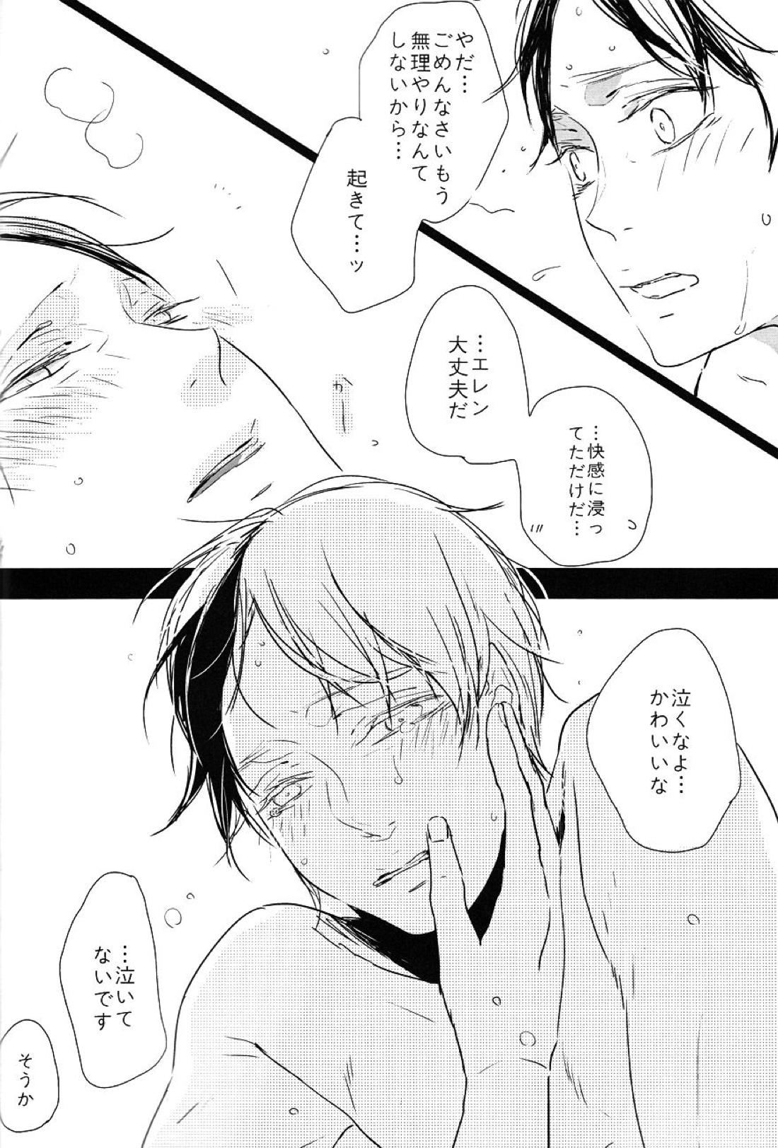 ♪ ××× is Falling Down 43ページ