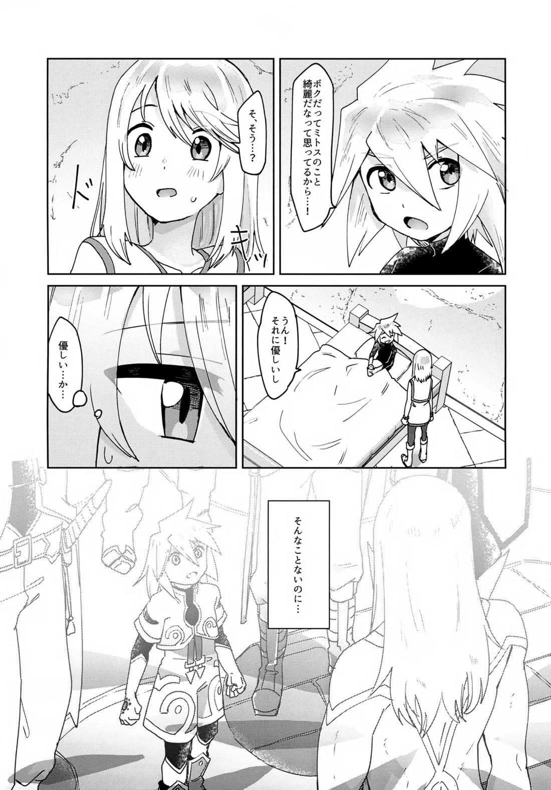 おしえてあげる 25ページ