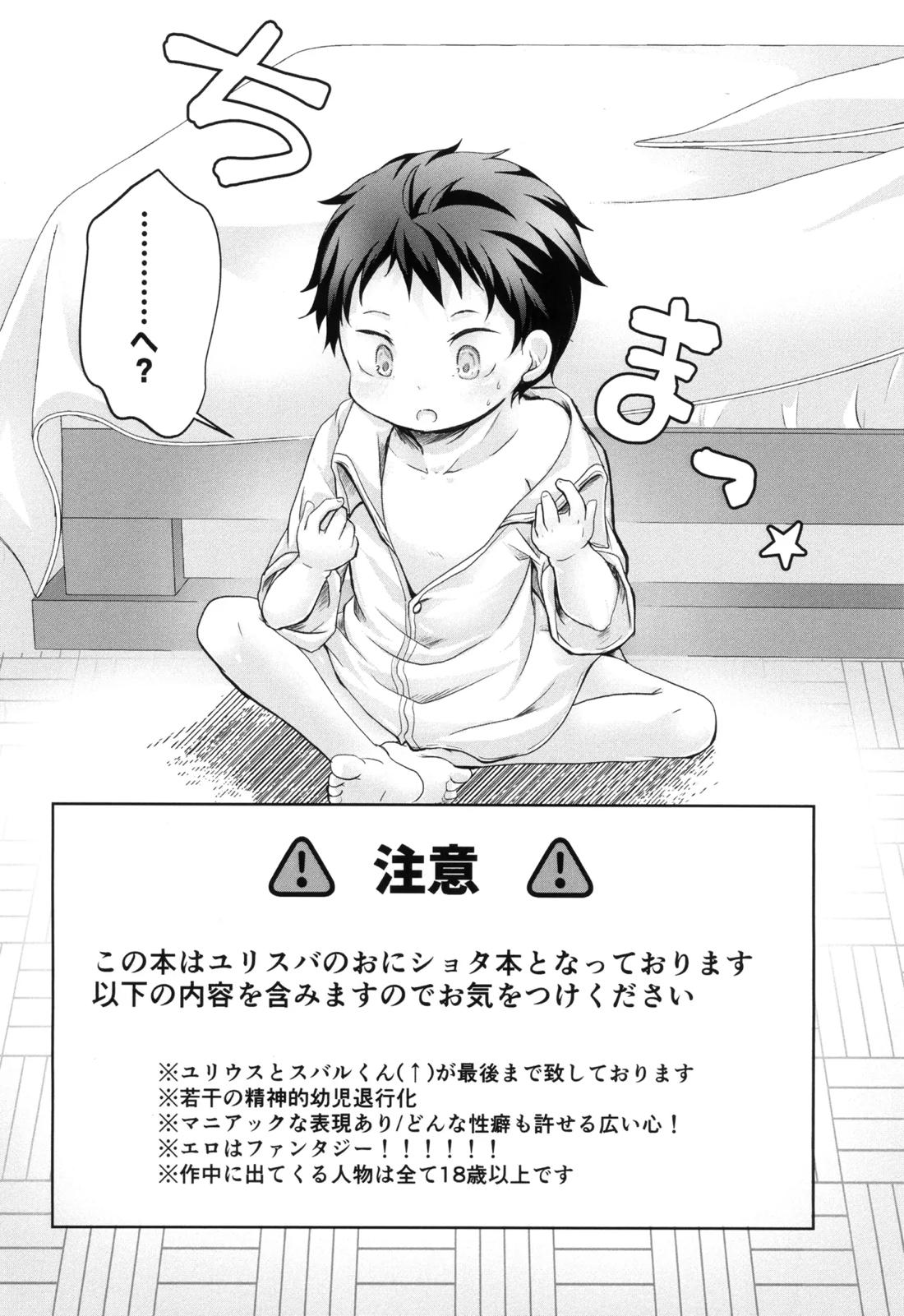 スバルくんはおっきくなりたい 3ページ