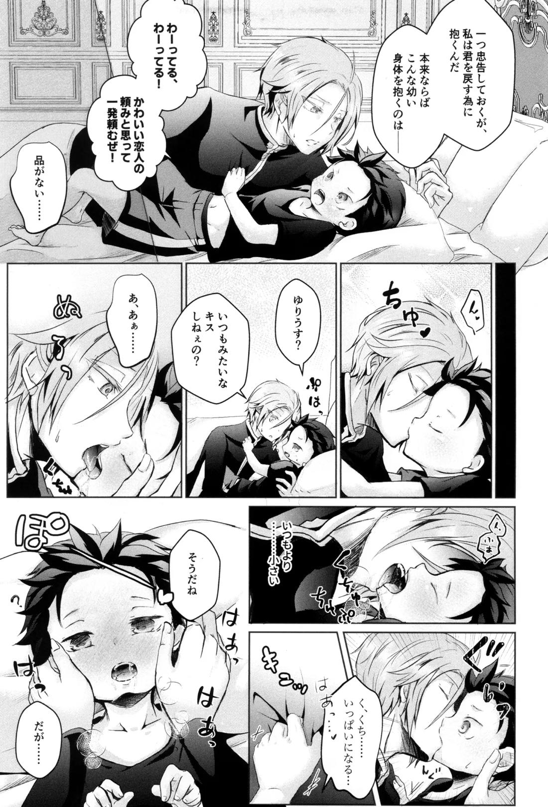 スバルくんはおっきくなりたい 10ページ