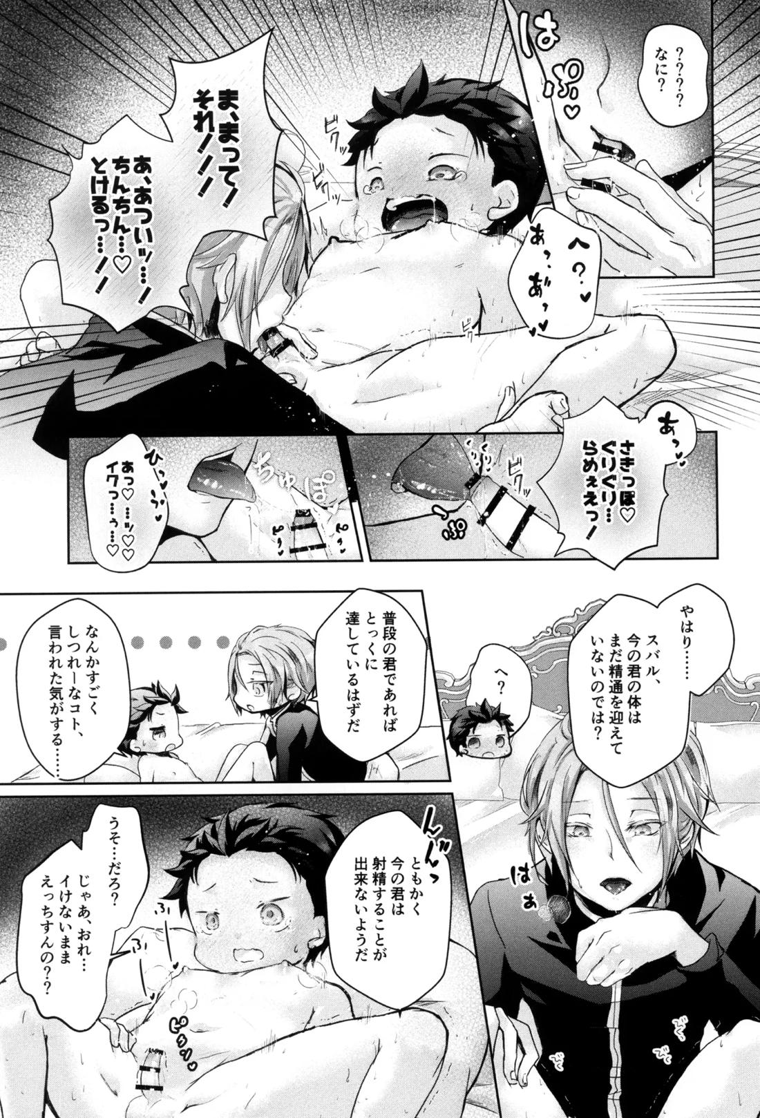 スバルくんはおっきくなりたい 18ページ