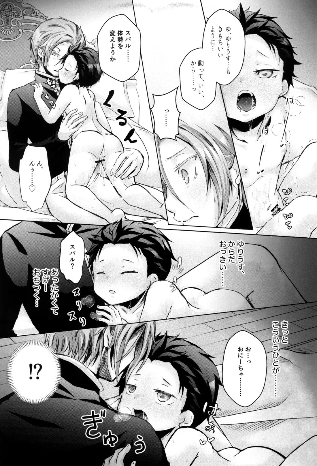 スバルくんはおっきくなりたい 24ページ