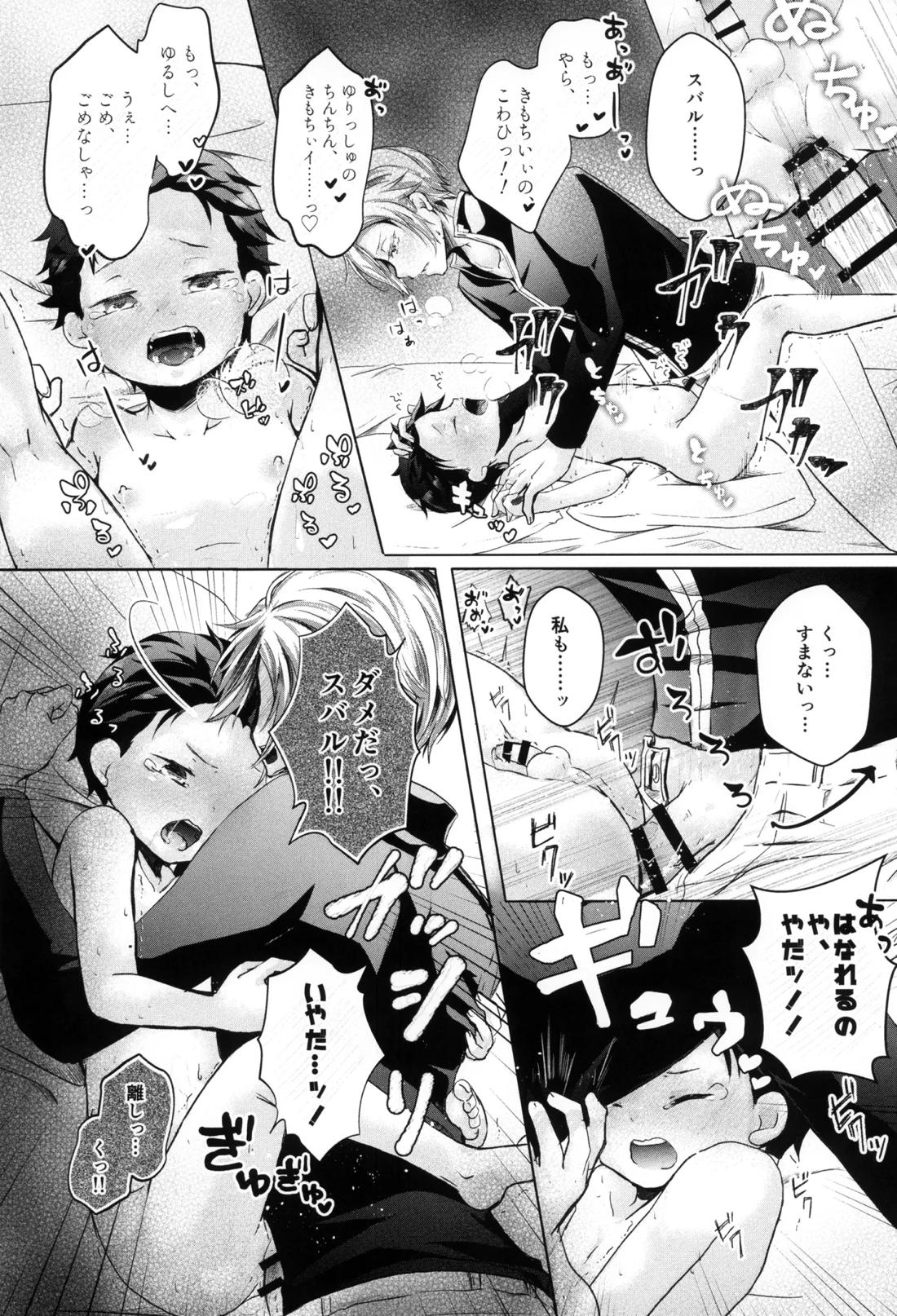 スバルくんはおっきくなりたい 27ページ