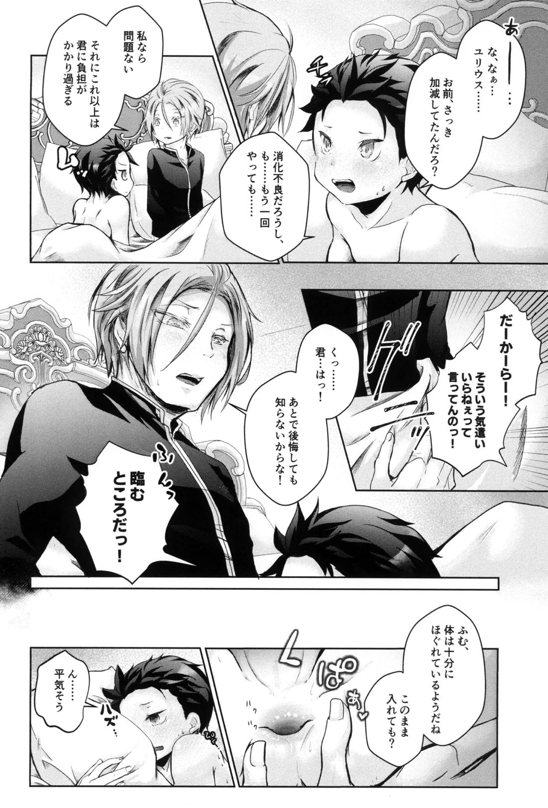 スバルくんはおっきくなりたい 31ページ