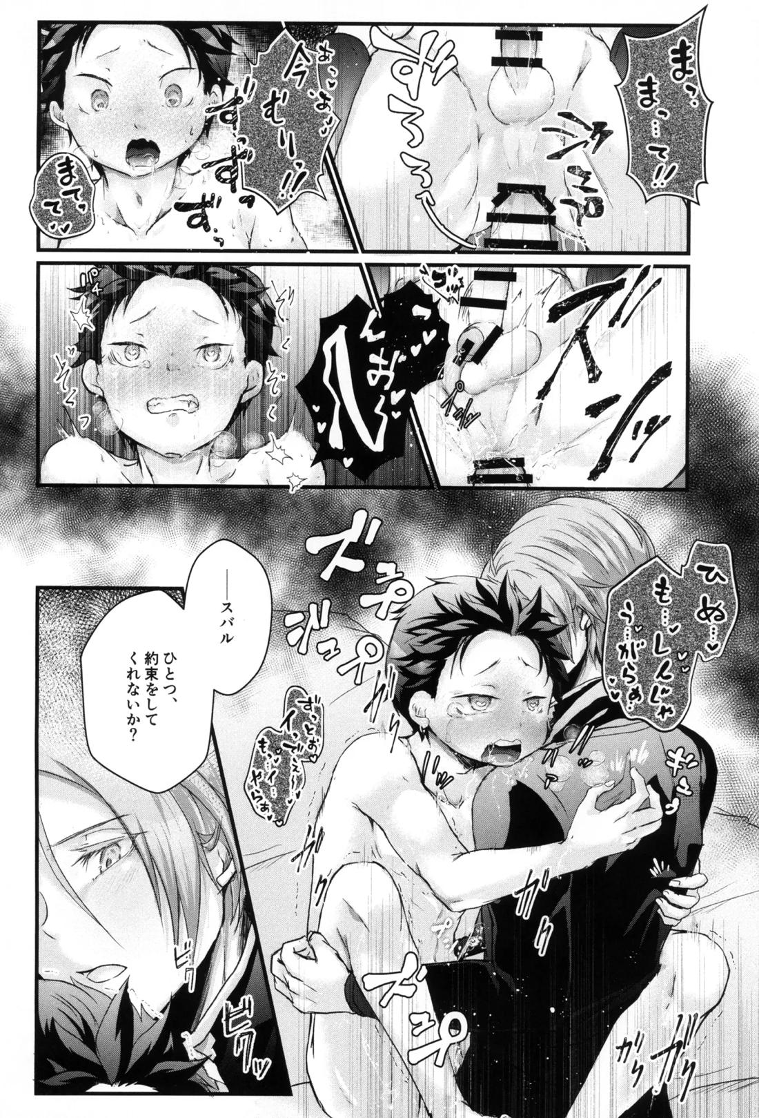 スバルくんはおっきくなりたい 35ページ