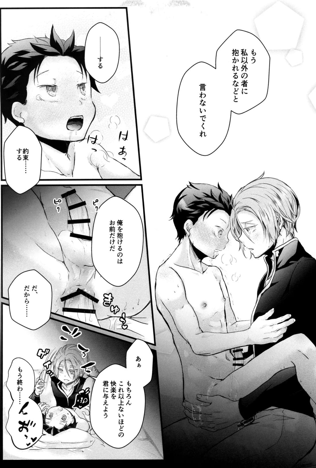 スバルくんはおっきくなりたい 36ページ