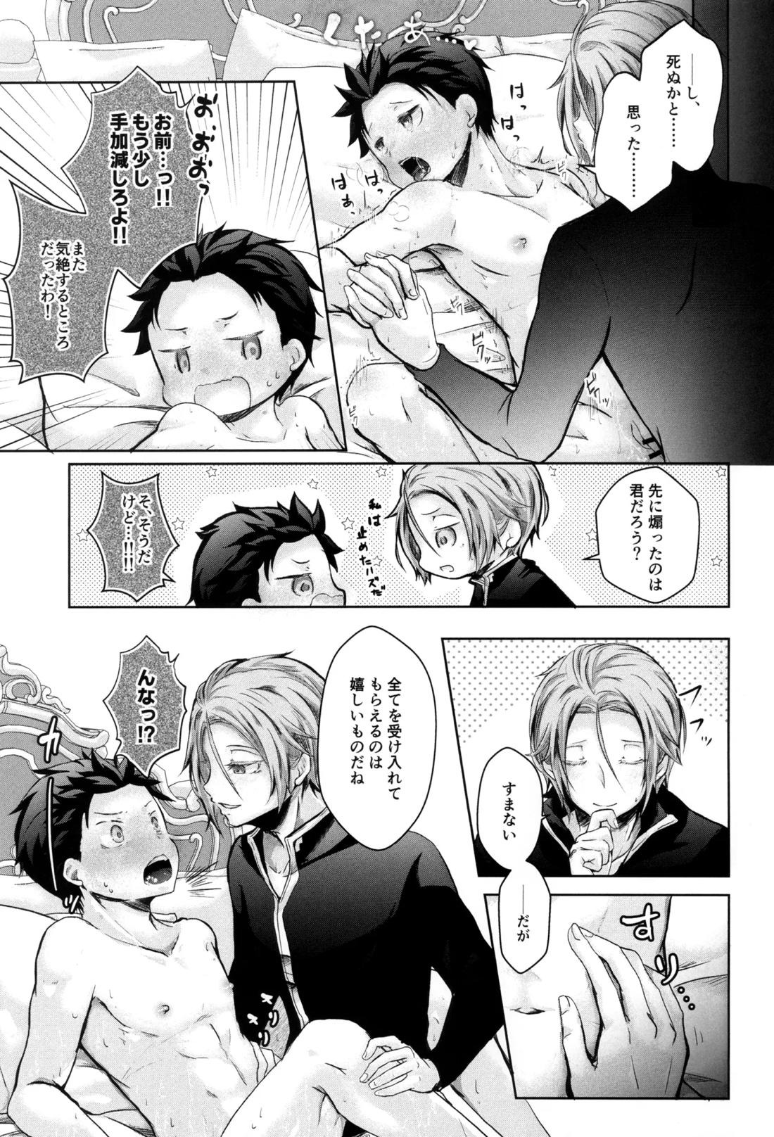 スバルくんはおっきくなりたい 38ページ