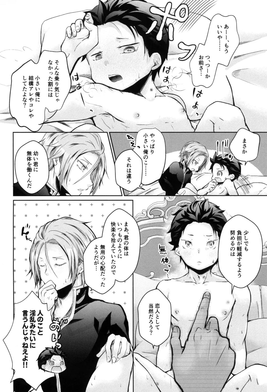 スバルくんはおっきくなりたい 39ページ