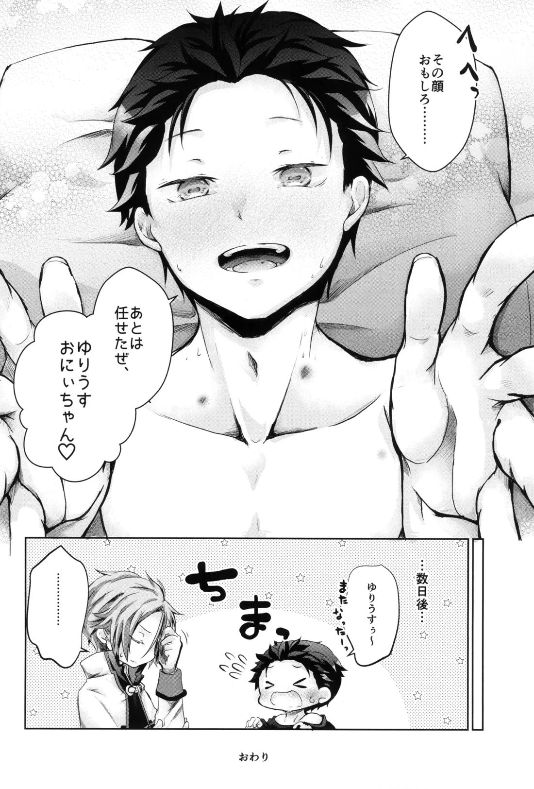 スバルくんはおっきくなりたい 41ページ