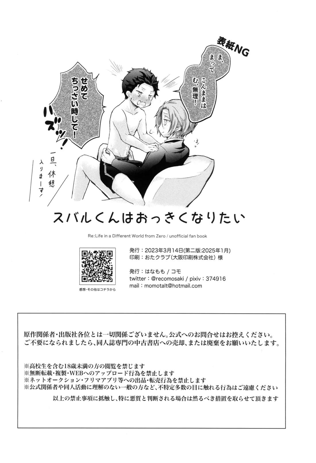 スバルくんはおっきくなりたい 43ページ