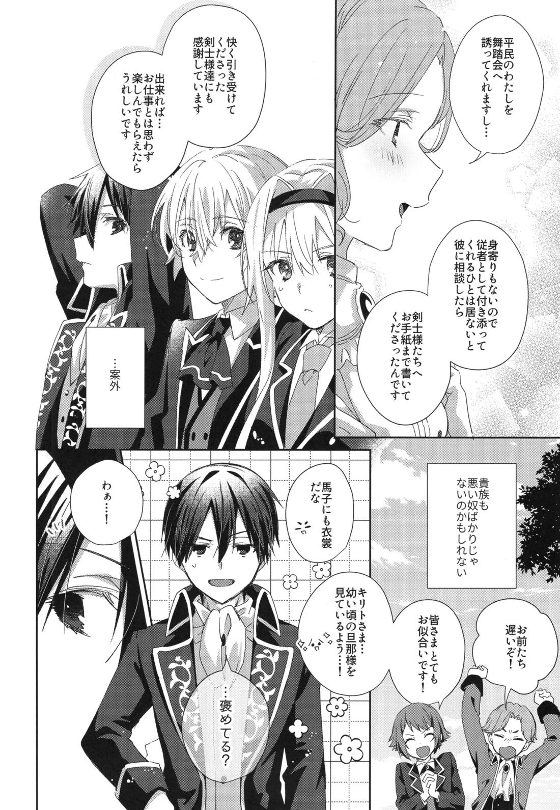 Melt. 5ページ