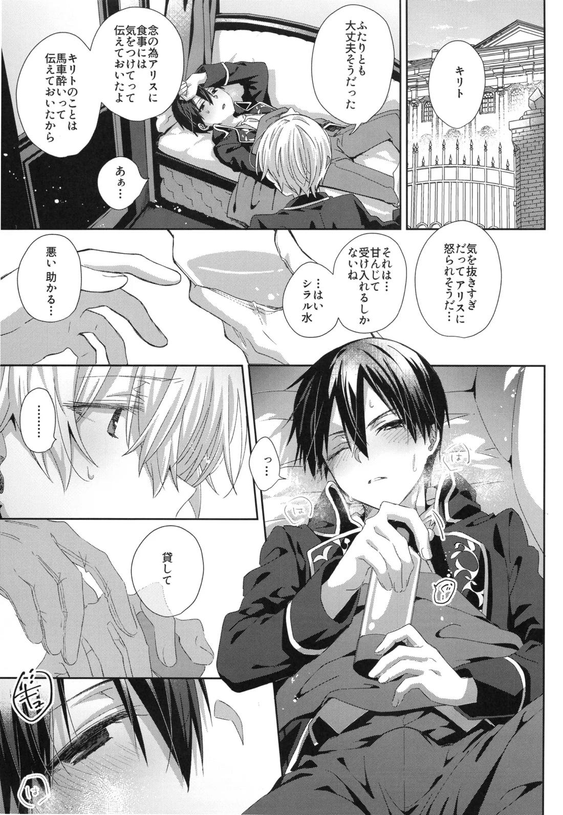 Melt. 12ページ