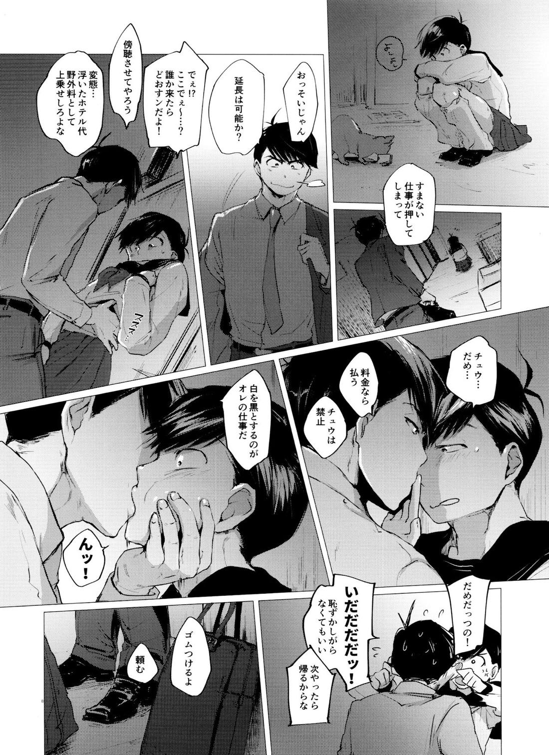 ラブロマンスの壊滅 typeO 6ページ
