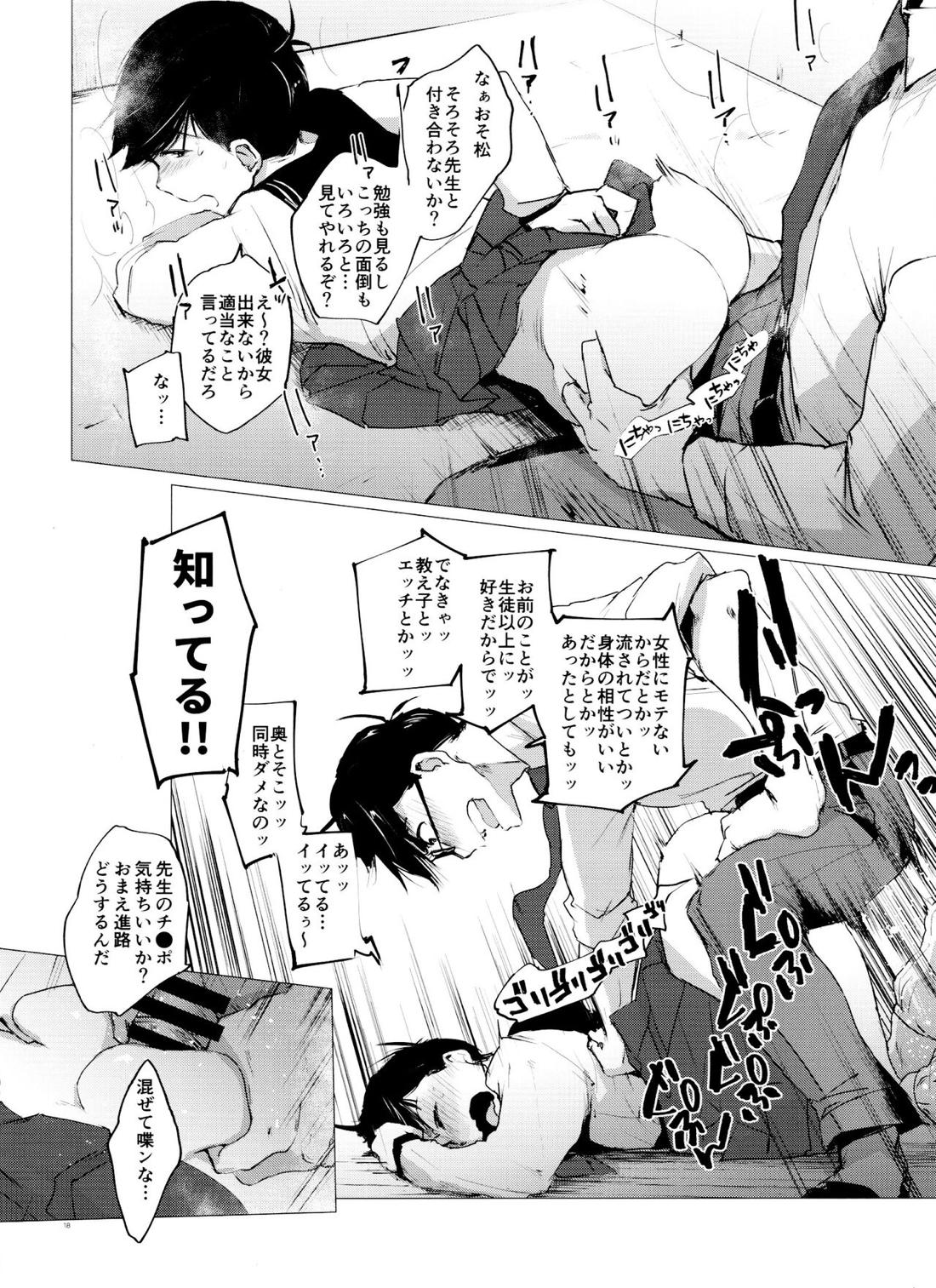 ラブロマンスの壊滅 typeO 15ページ