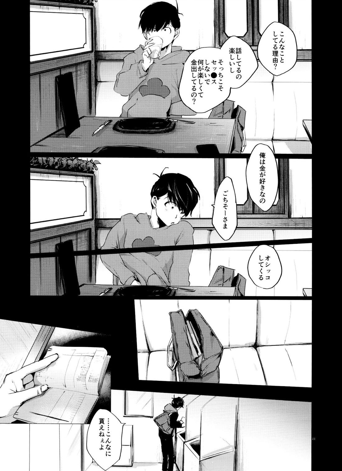 ラブロマンスの壊滅 typeO 19ページ