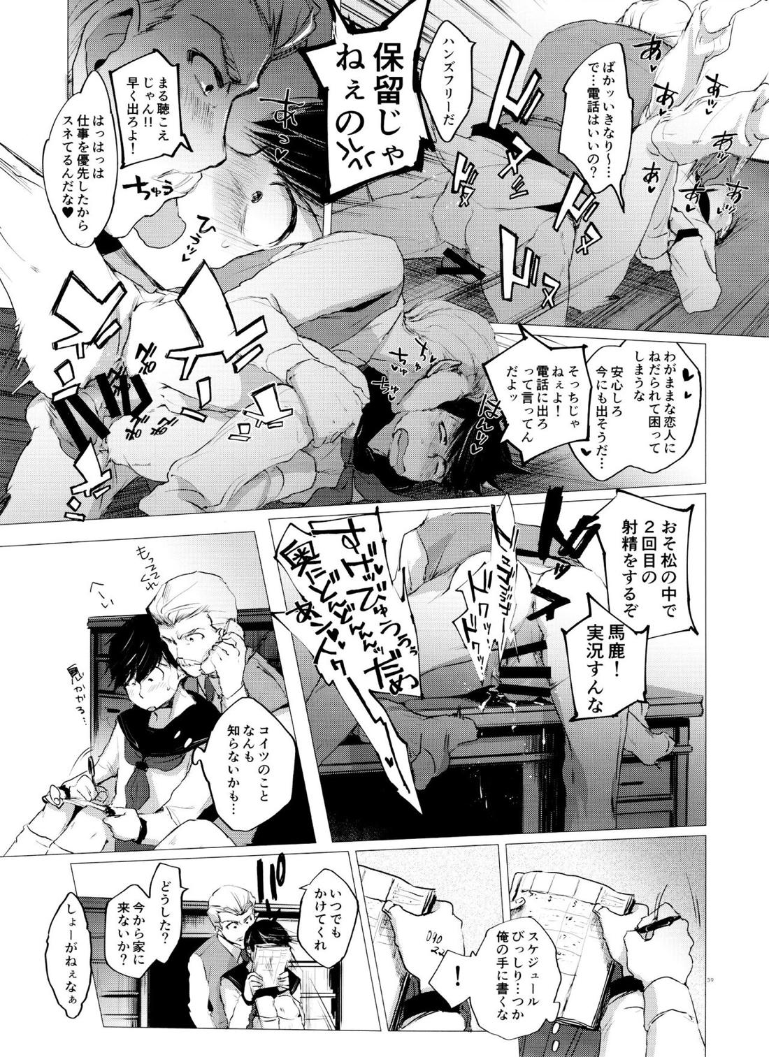 ラブロマンスの壊滅 typeO 34ページ