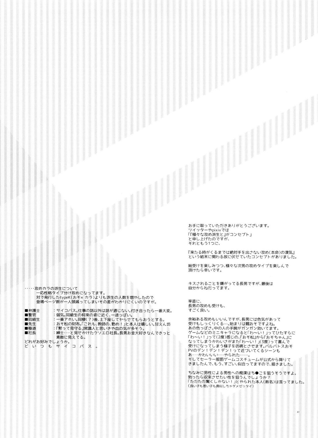 ラブロマンスの壊滅 typeO 36ページ