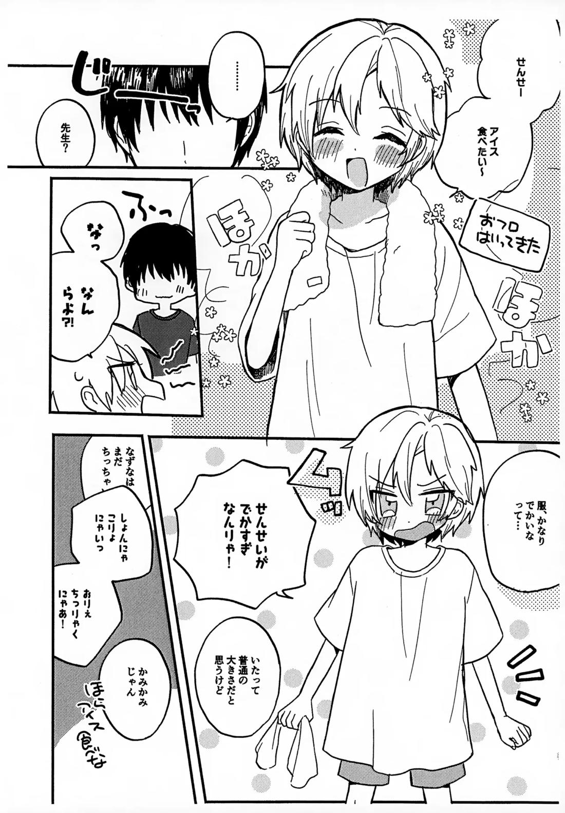 せんせいと恋人。２ 3ページ