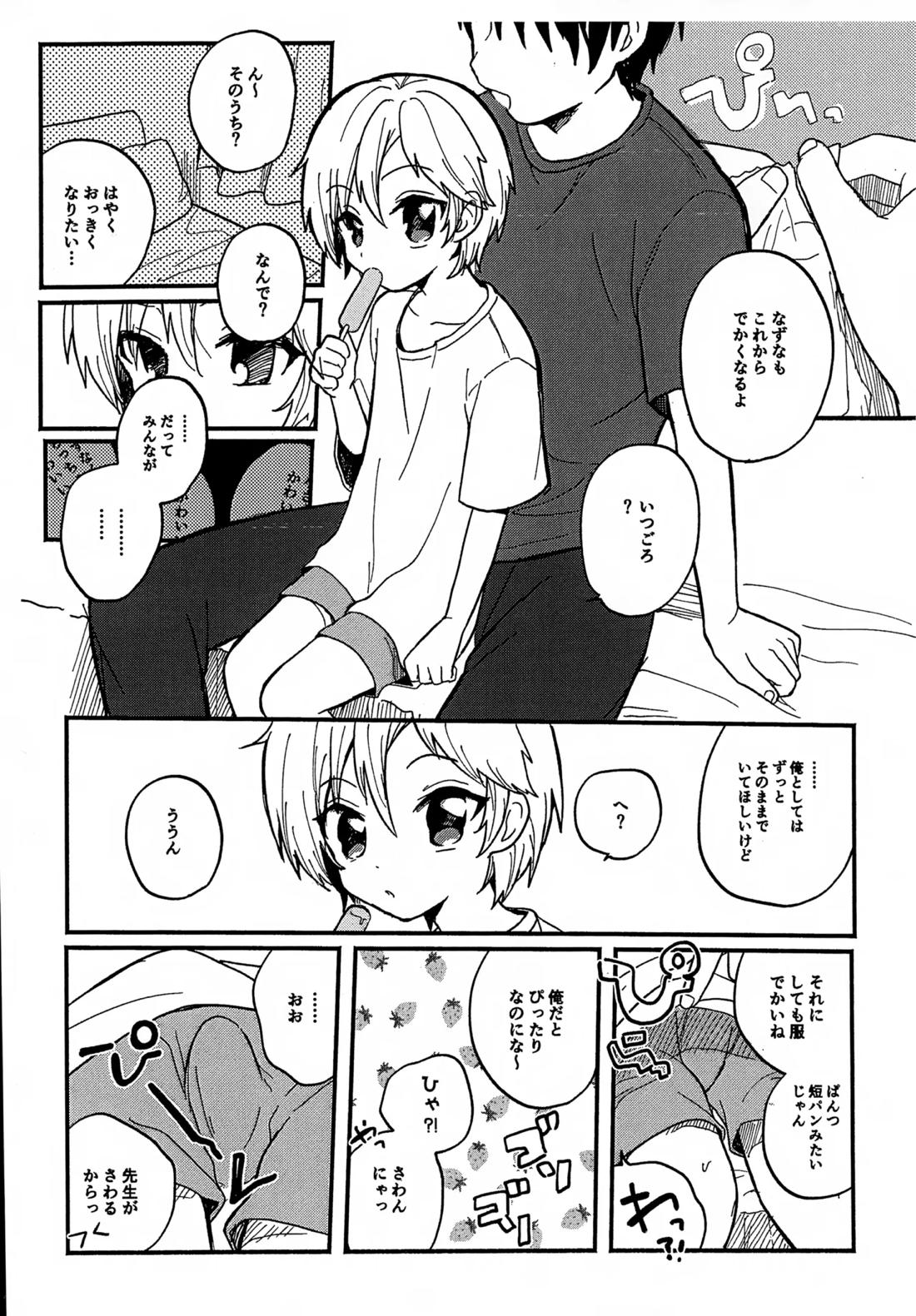 せんせいと恋人。２ 4ページ